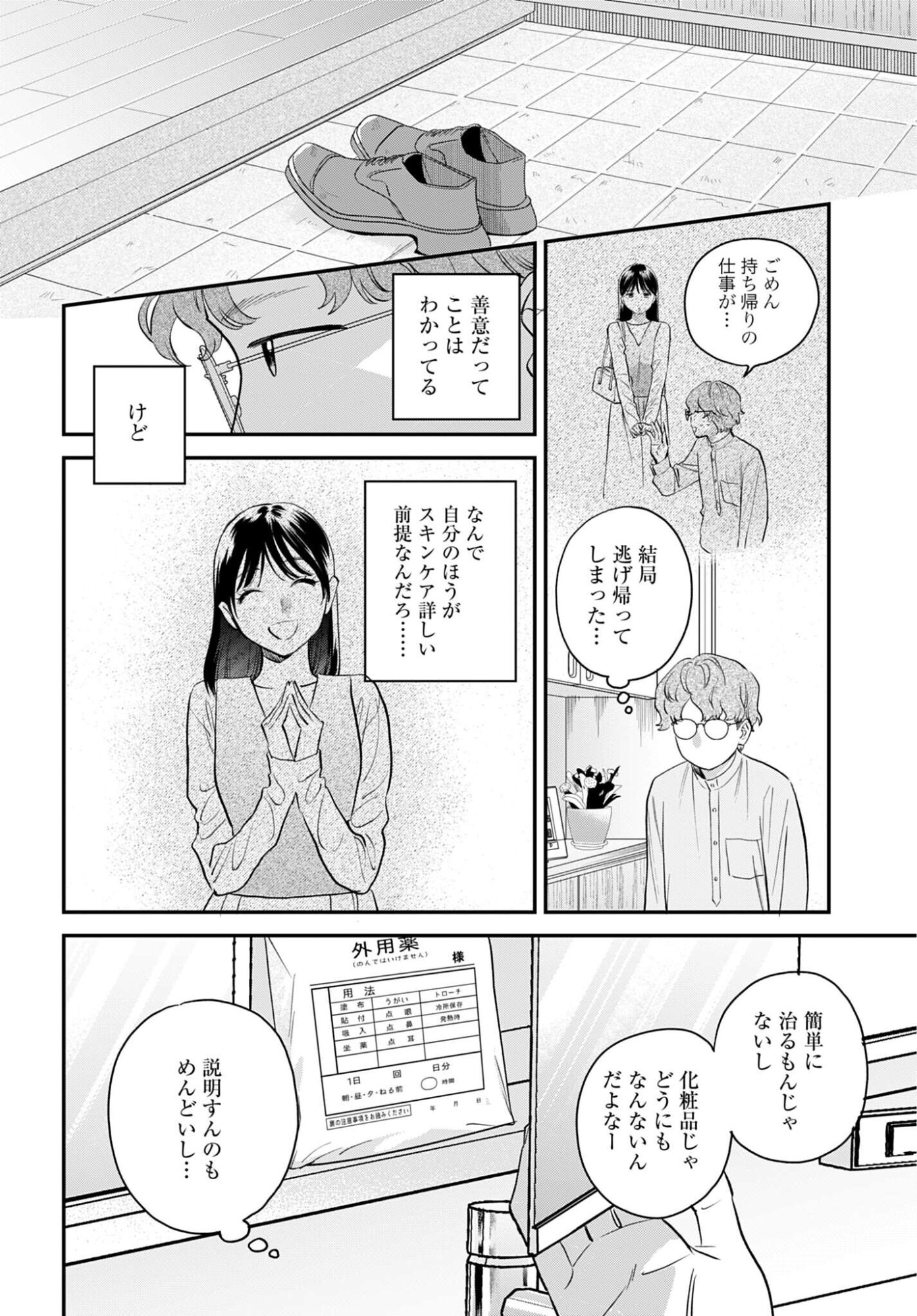 Dressing Biyo Gekai Morino Maria - Chapter 15 - Page 10