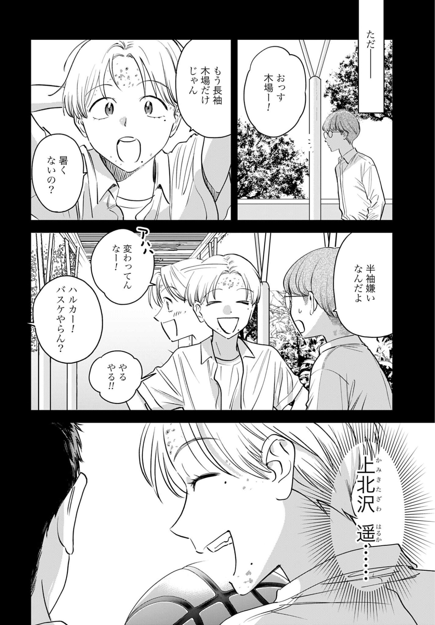 Dressing Biyo Gekai Morino Maria - Chapter 15 - Page 12