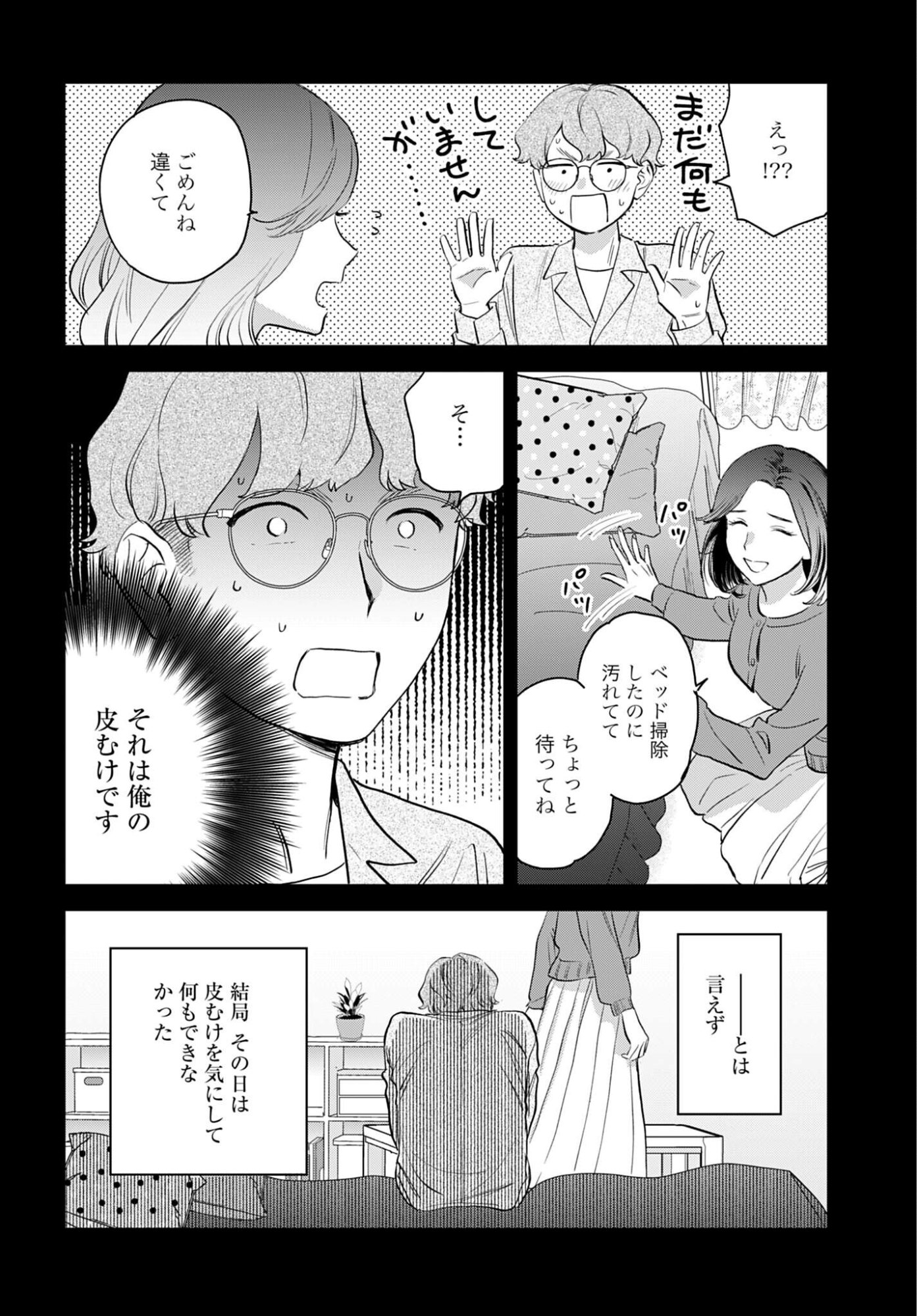 Dressing Biyo Gekai Morino Maria - Chapter 15 - Page 14