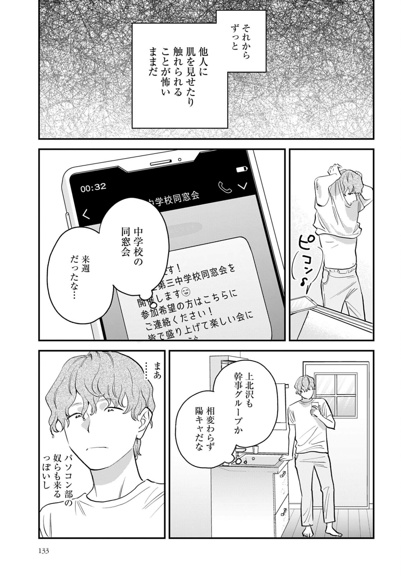 Dressing Biyo Gekai Morino Maria - Chapter 15 - Page 15