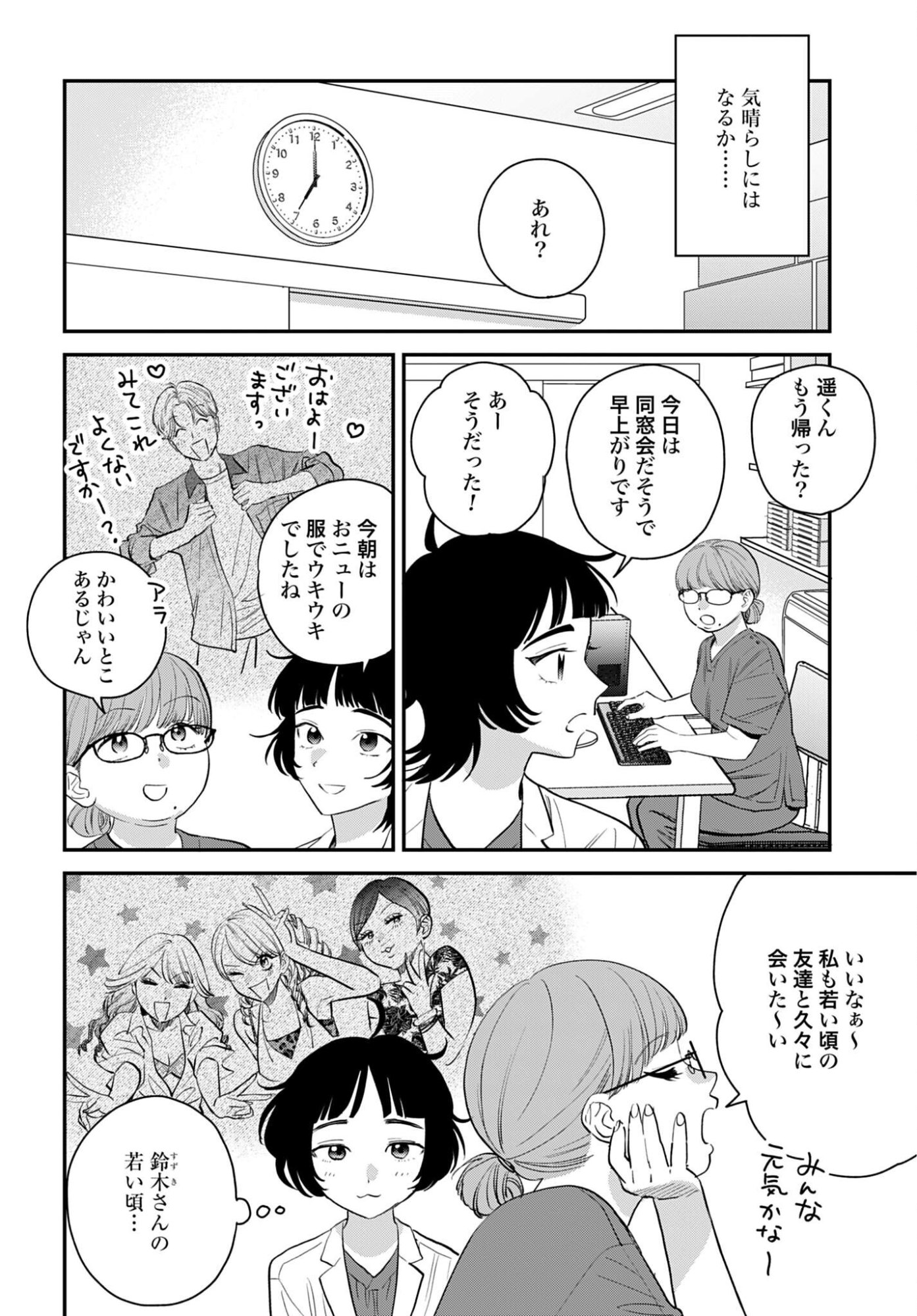 Dressing Biyo Gekai Morino Maria - Chapter 15 - Page 16
