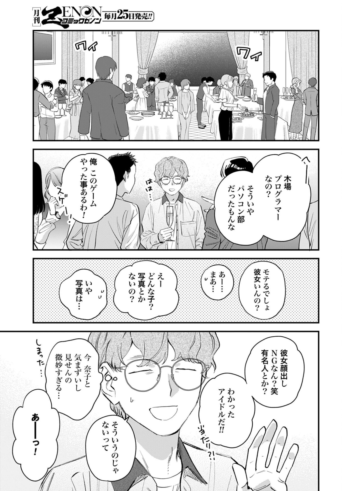 Dressing Biyo Gekai Morino Maria - Chapter 15 - Page 17
