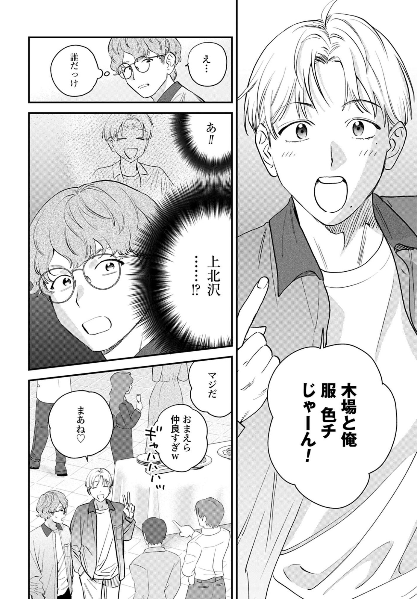 Dressing Biyo Gekai Morino Maria - Chapter 15 - Page 18