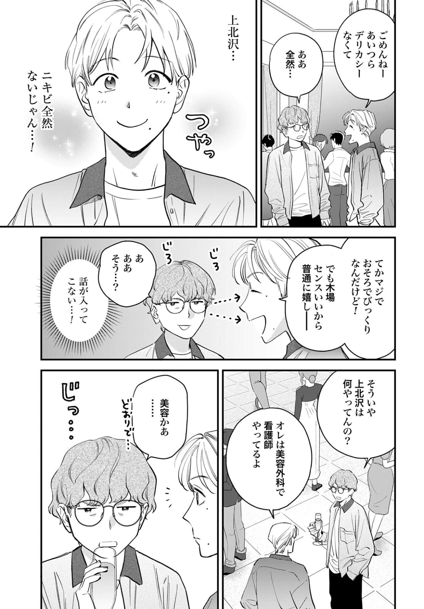 Dressing Biyo Gekai Morino Maria - Chapter 15 - Page 19