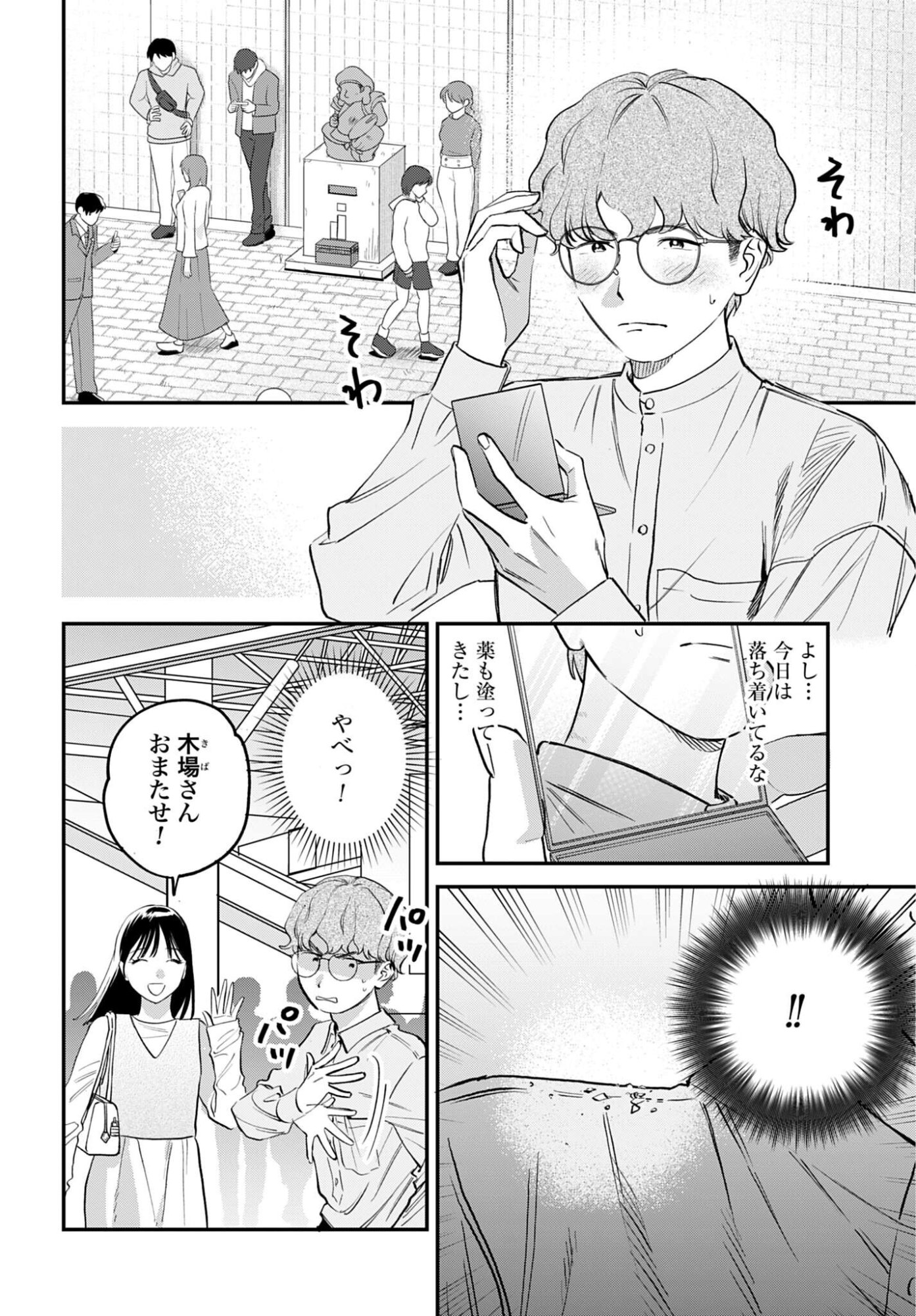 Dressing Biyo Gekai Morino Maria - Chapter 15 - Page 2