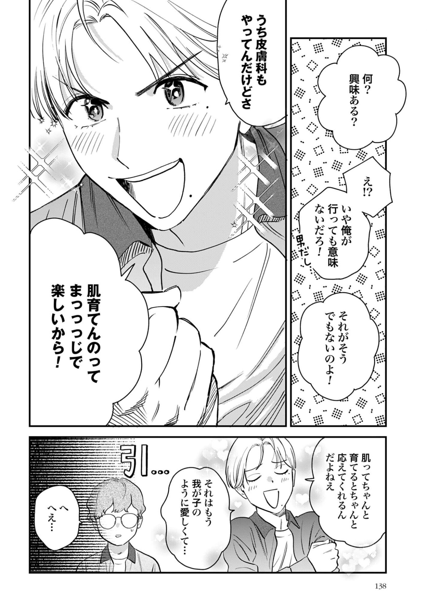 Dressing Biyo Gekai Morino Maria - Chapter 15 - Page 20