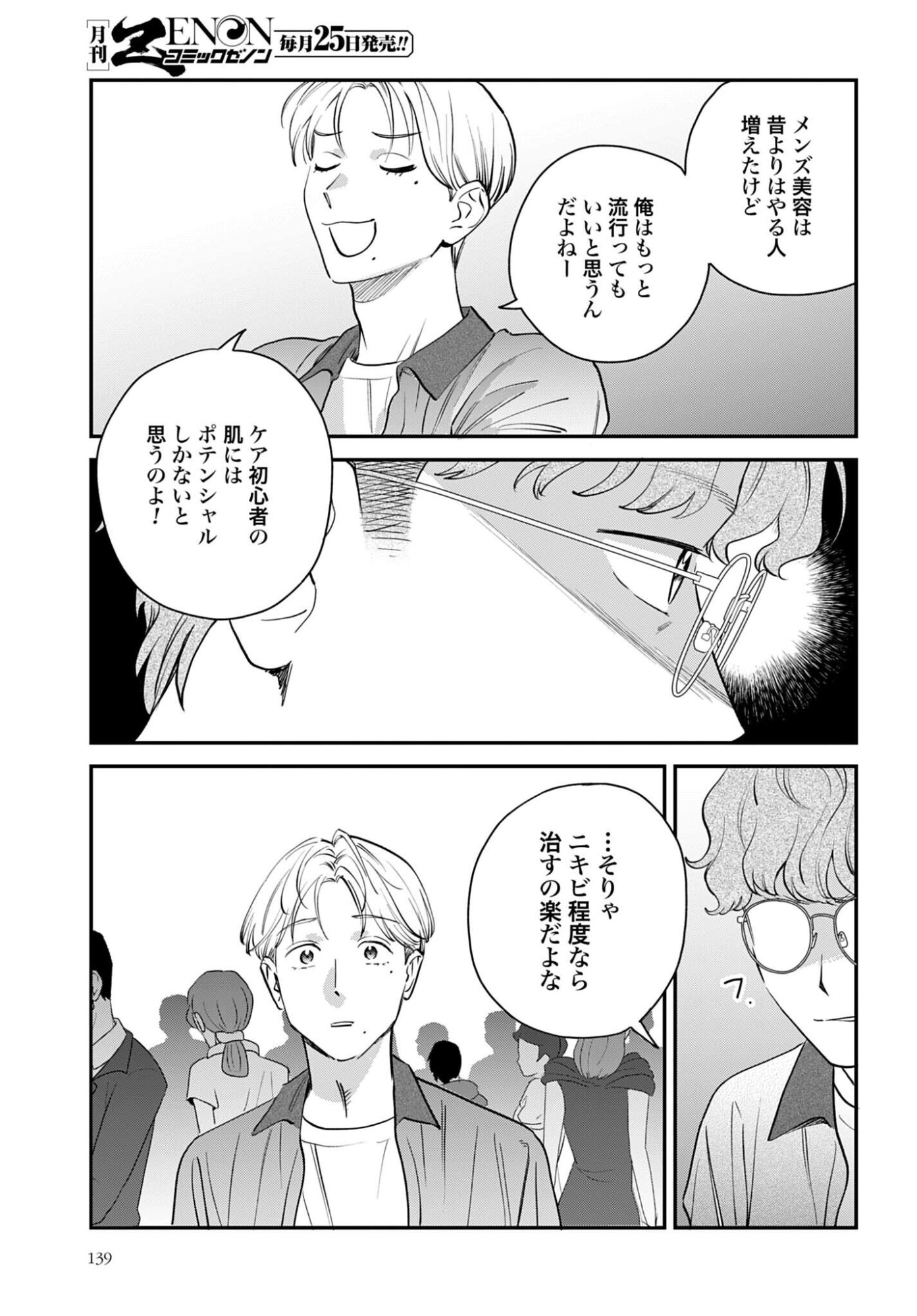 Dressing Biyo Gekai Morino Maria - Chapter 15 - Page 21