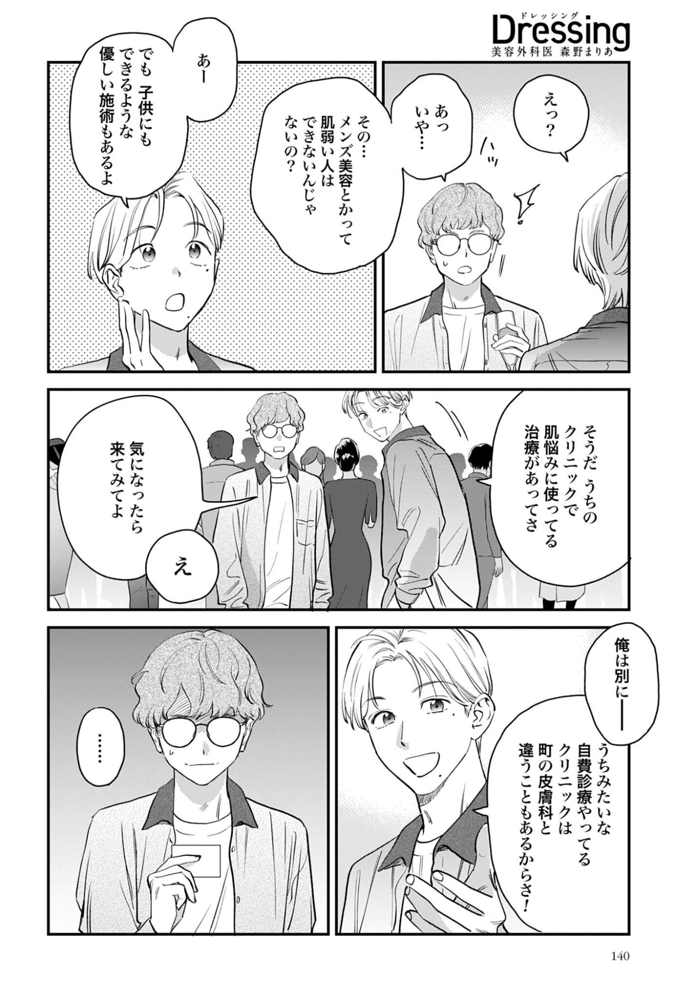 Dressing Biyo Gekai Morino Maria - Chapter 15 - Page 22