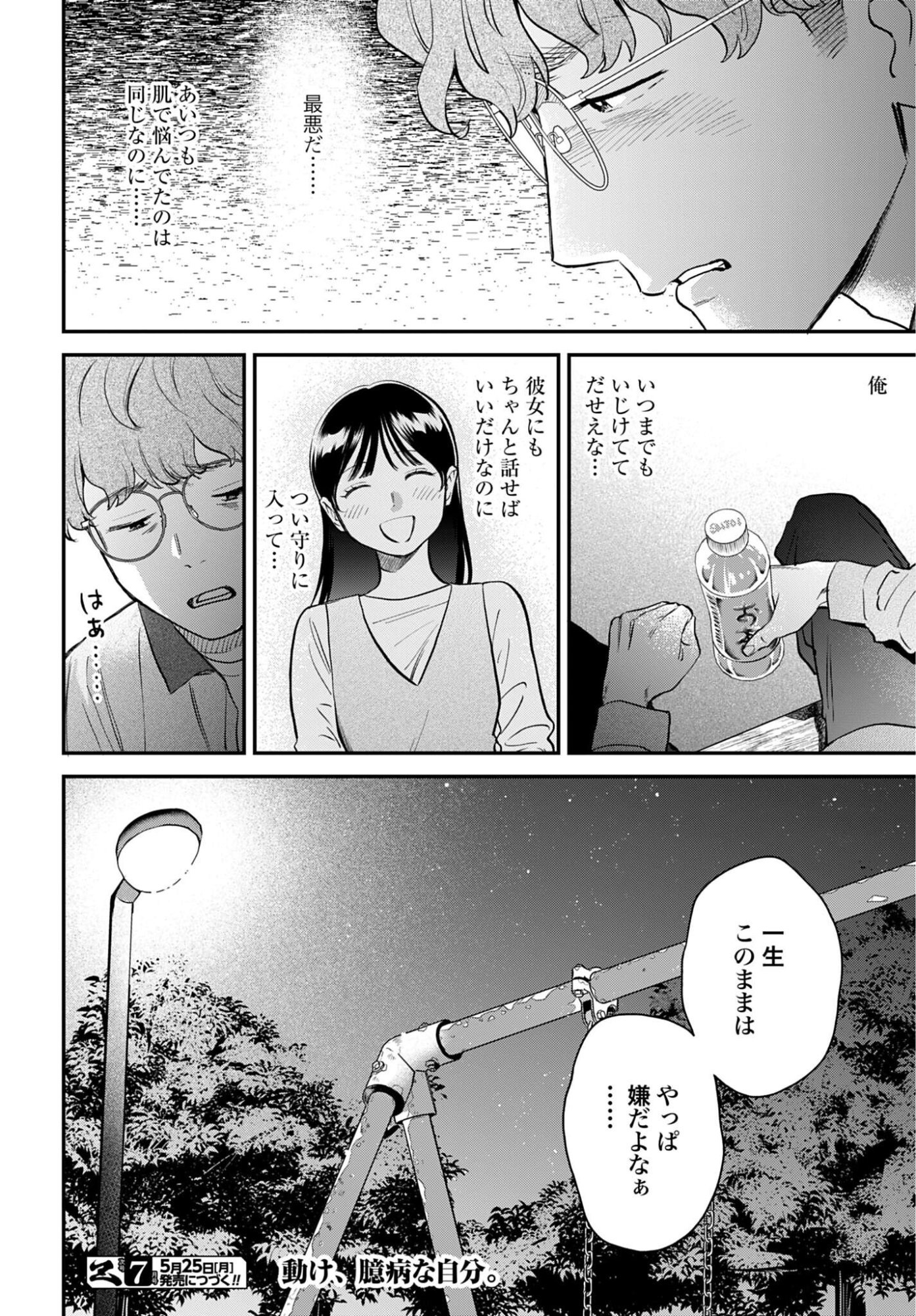 Dressing Biyo Gekai Morino Maria - Chapter 15 - Page 26