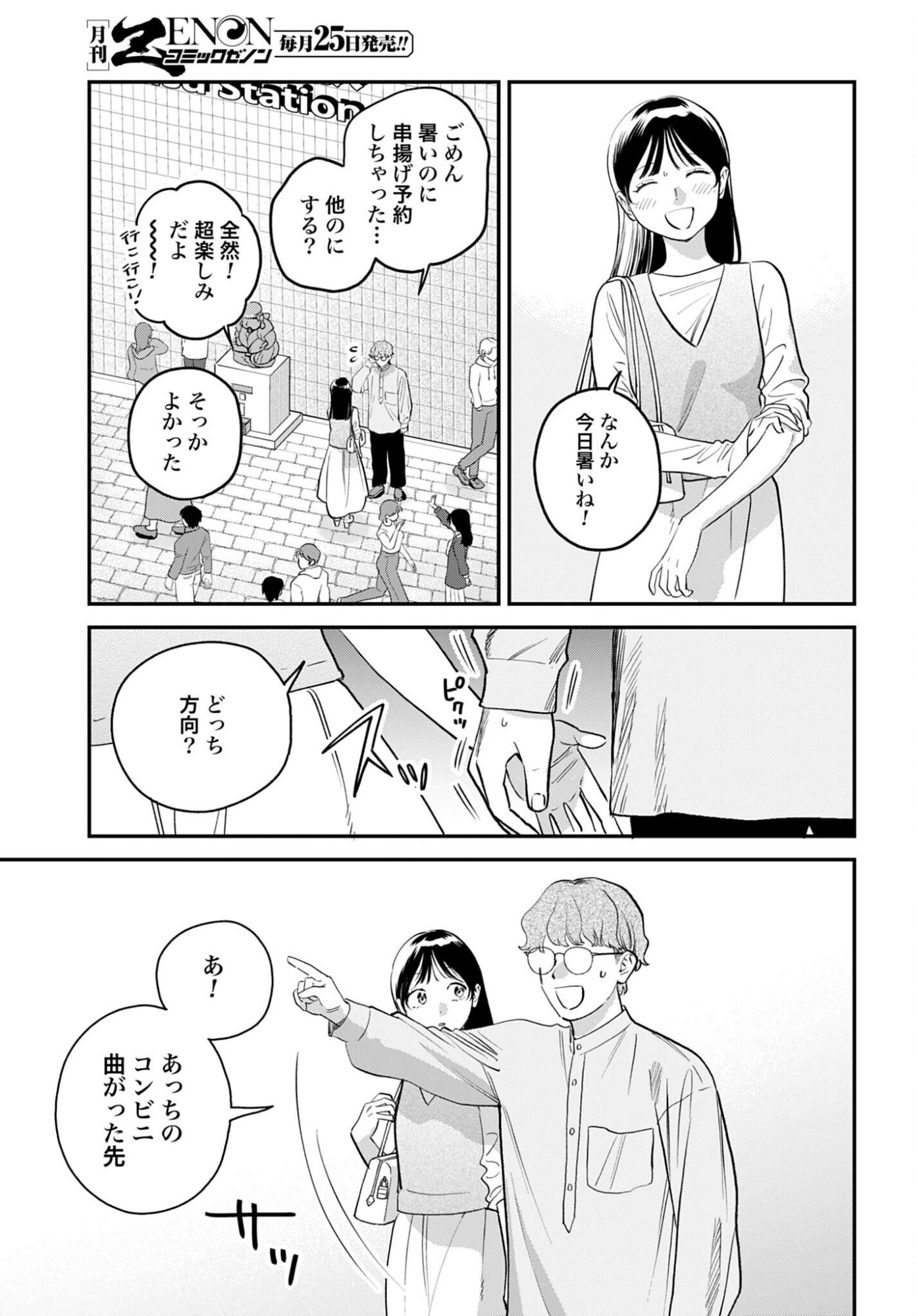 Dressing Biyo Gekai Morino Maria - Chapter 15 - Page 3