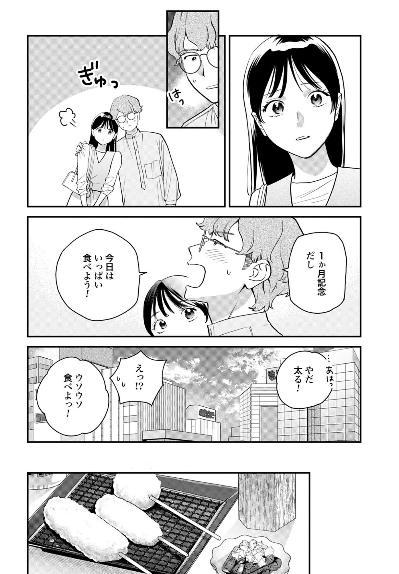 Dressing Biyo Gekai Morino Maria - Chapter 15 - Page 4