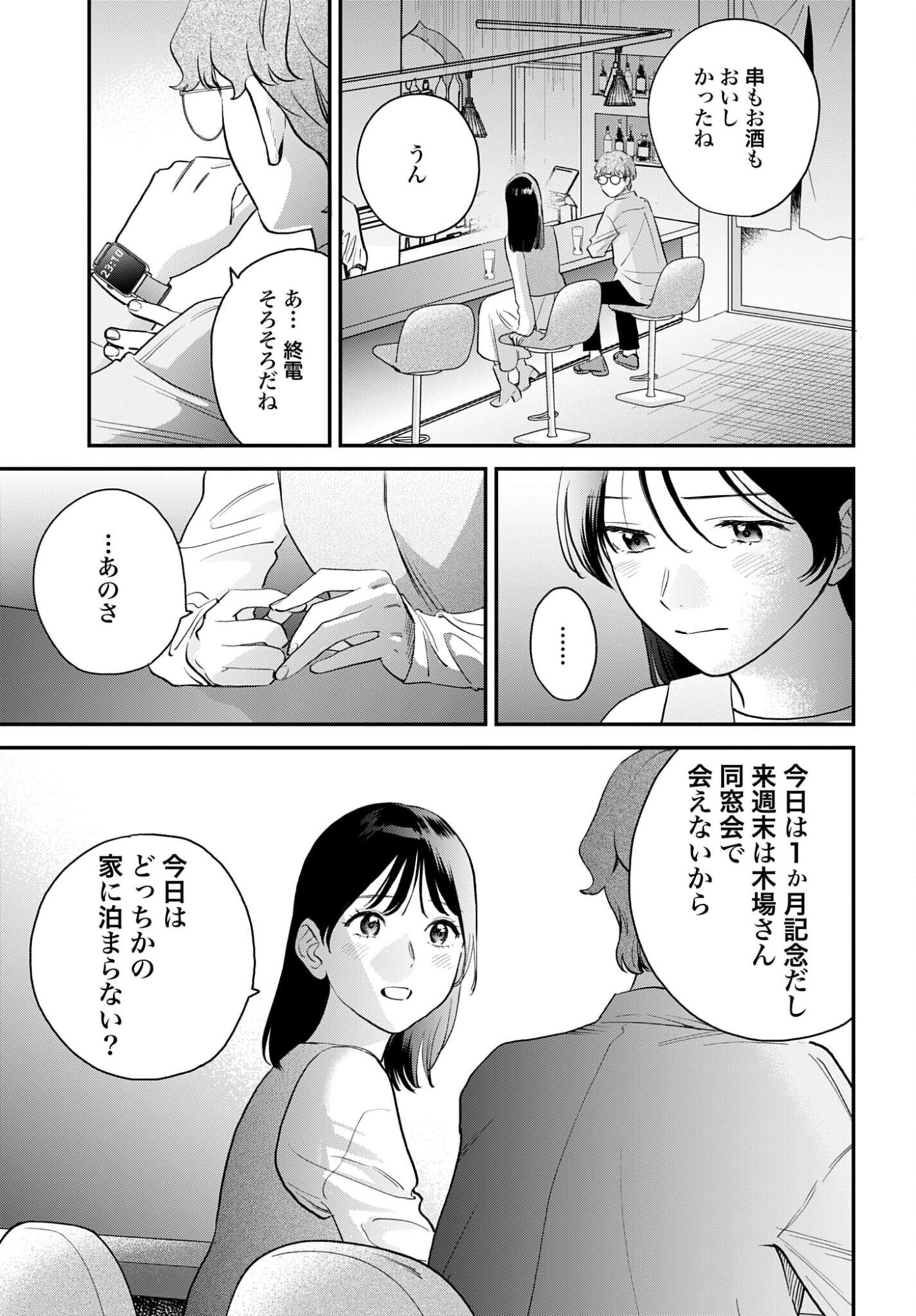 Dressing Biyo Gekai Morino Maria - Chapter 15 - Page 5