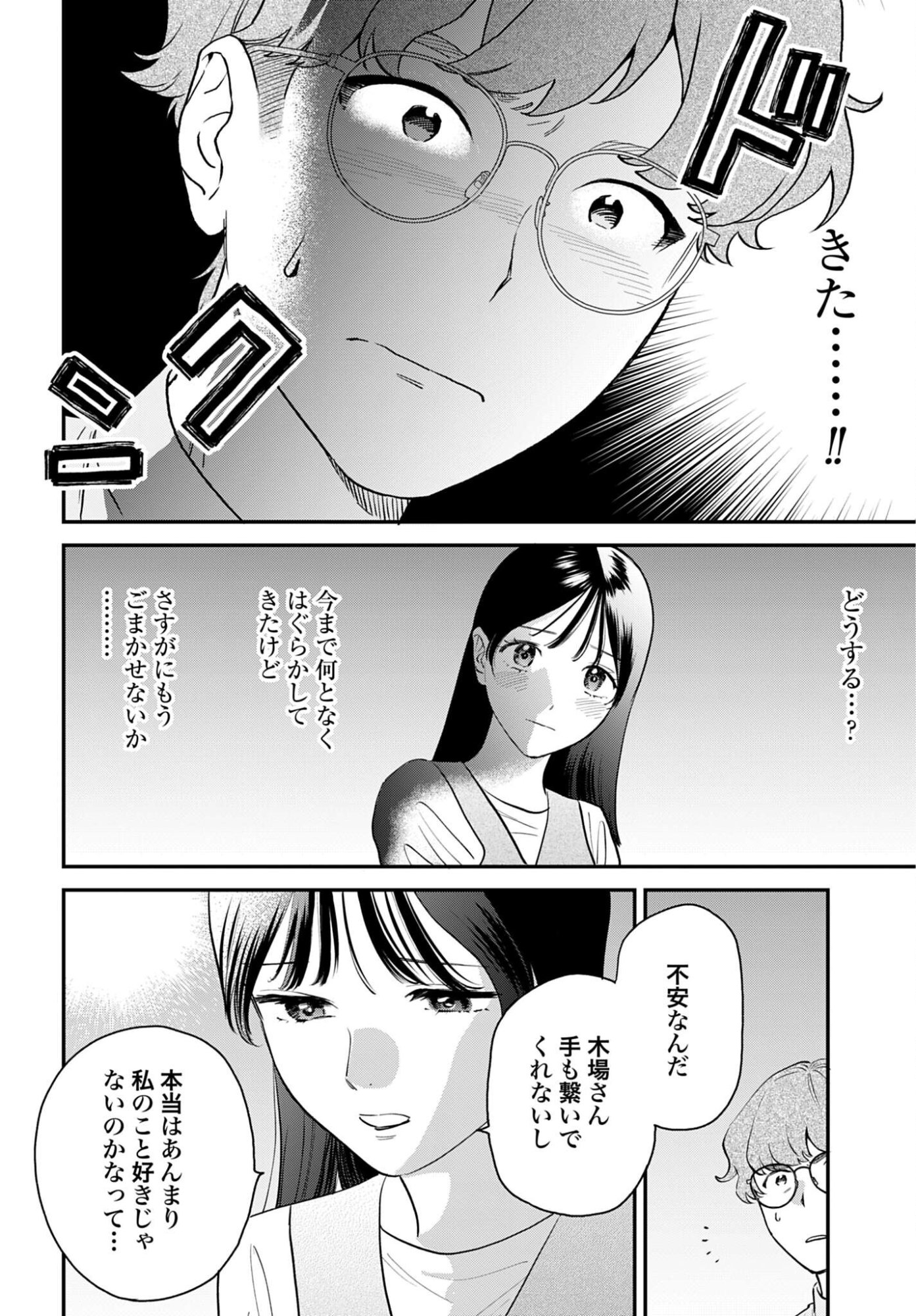 Dressing Biyo Gekai Morino Maria - Chapter 15 - Page 6
