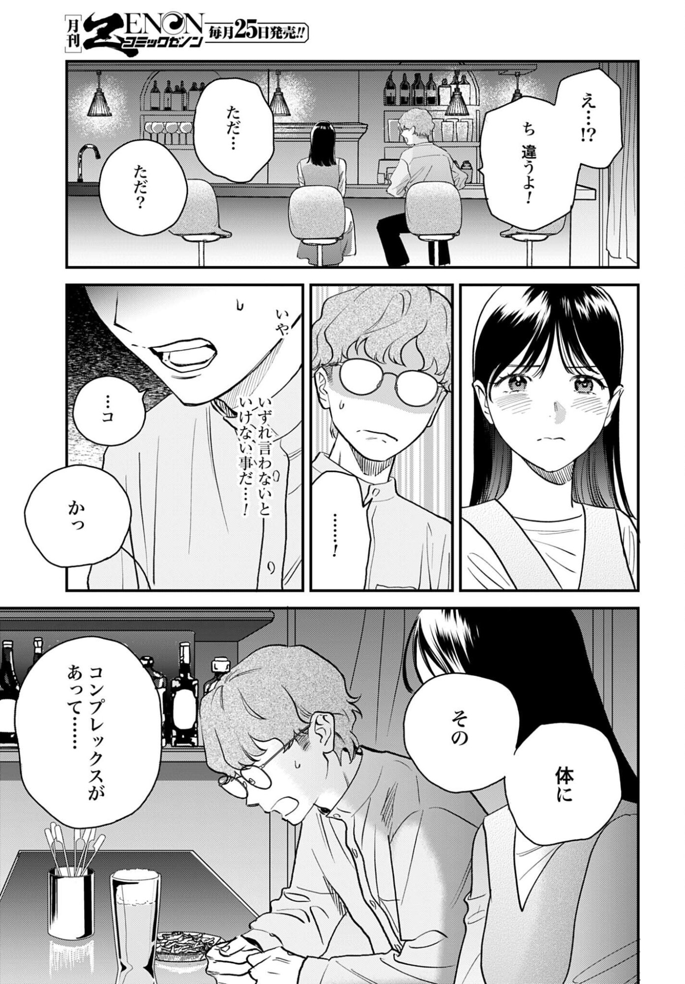 Dressing Biyo Gekai Morino Maria - Chapter 15 - Page 7