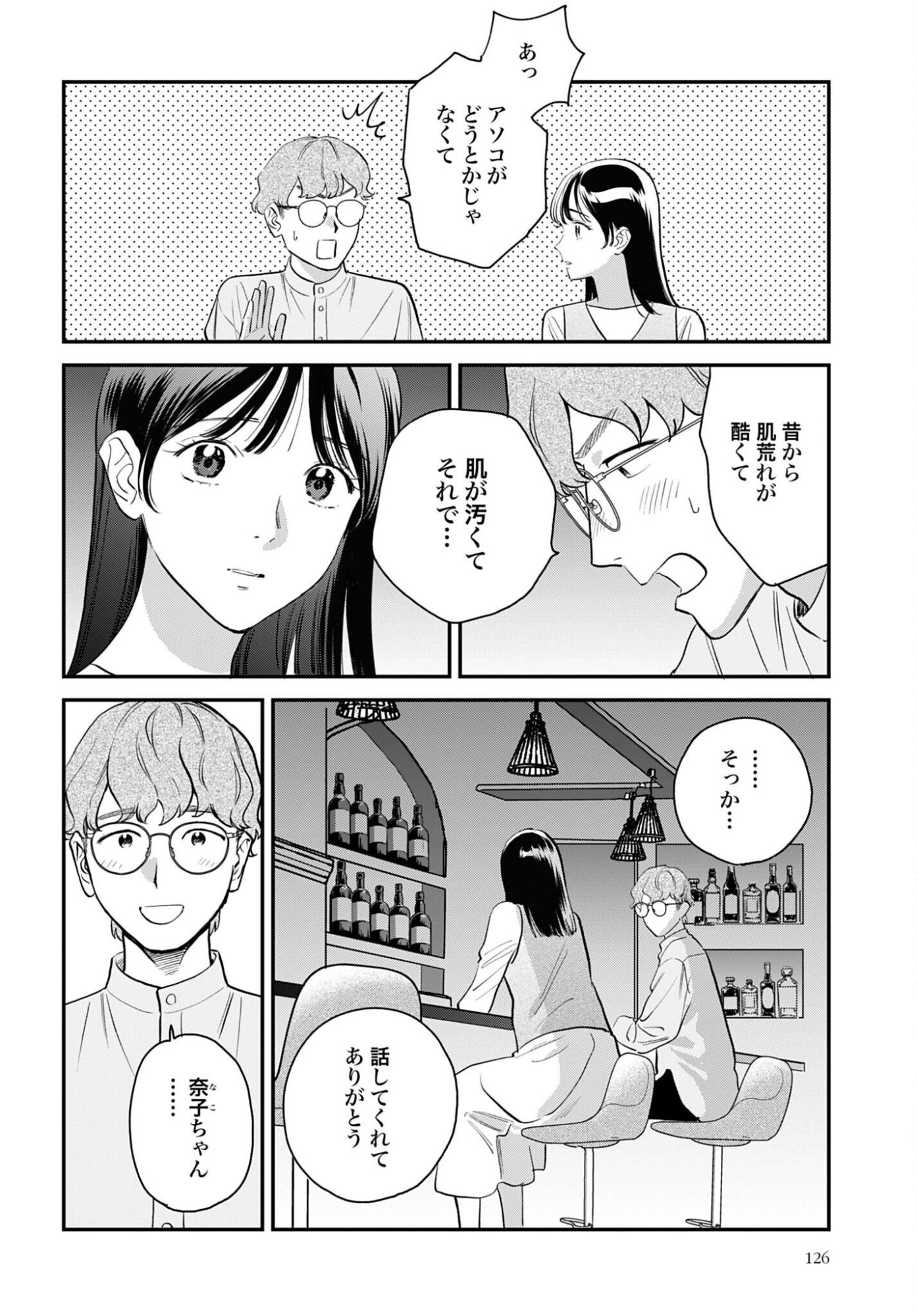Dressing Biyo Gekai Morino Maria - Chapter 15 - Page 8