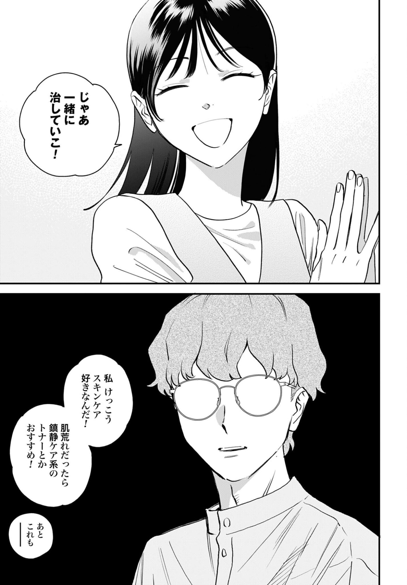 Dressing Biyo Gekai Morino Maria - Chapter 15 - Page 9