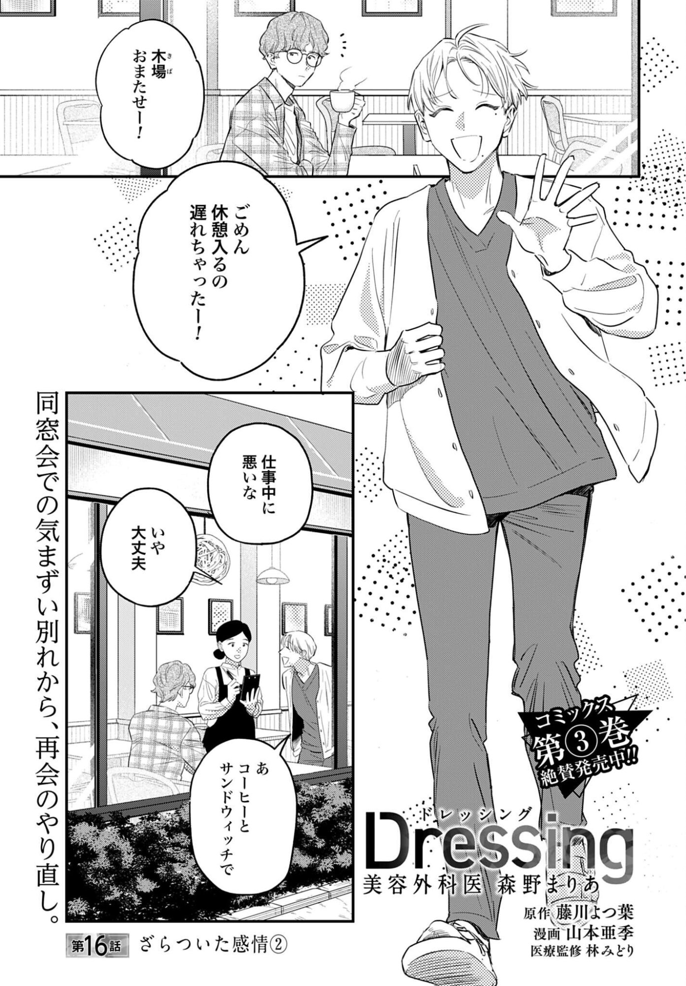 Dressing Biyo Gekai Morino Maria - Chapter 16 - Page 1