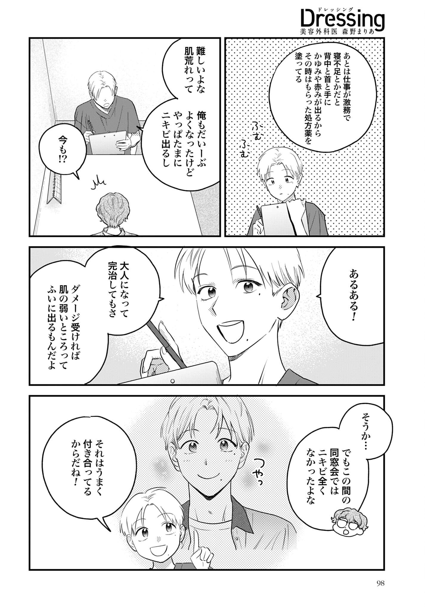 Dressing Biyo Gekai Morino Maria - Chapter 16 - Page 10