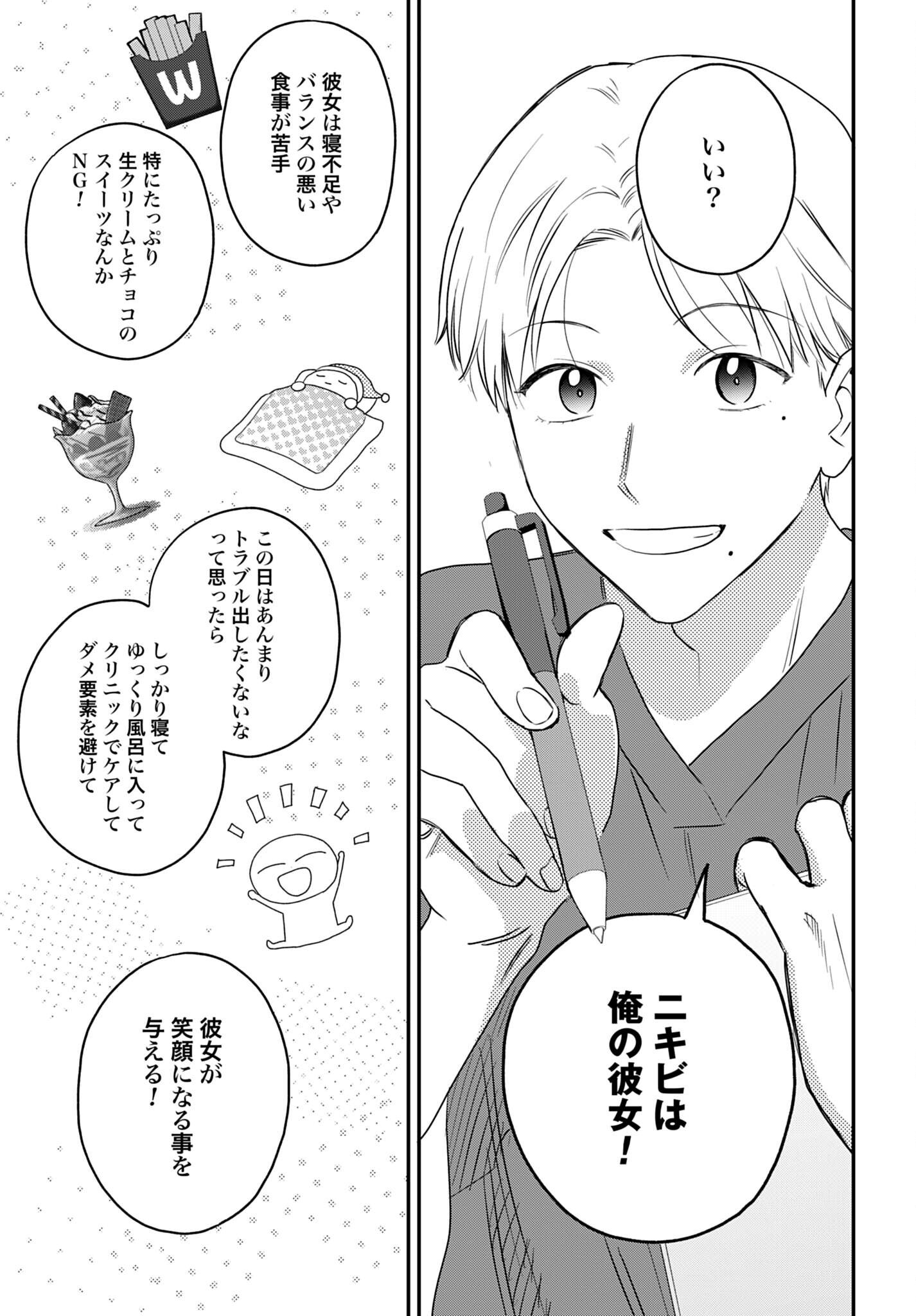 Dressing Biyo Gekai Morino Maria - Chapter 16 - Page 11