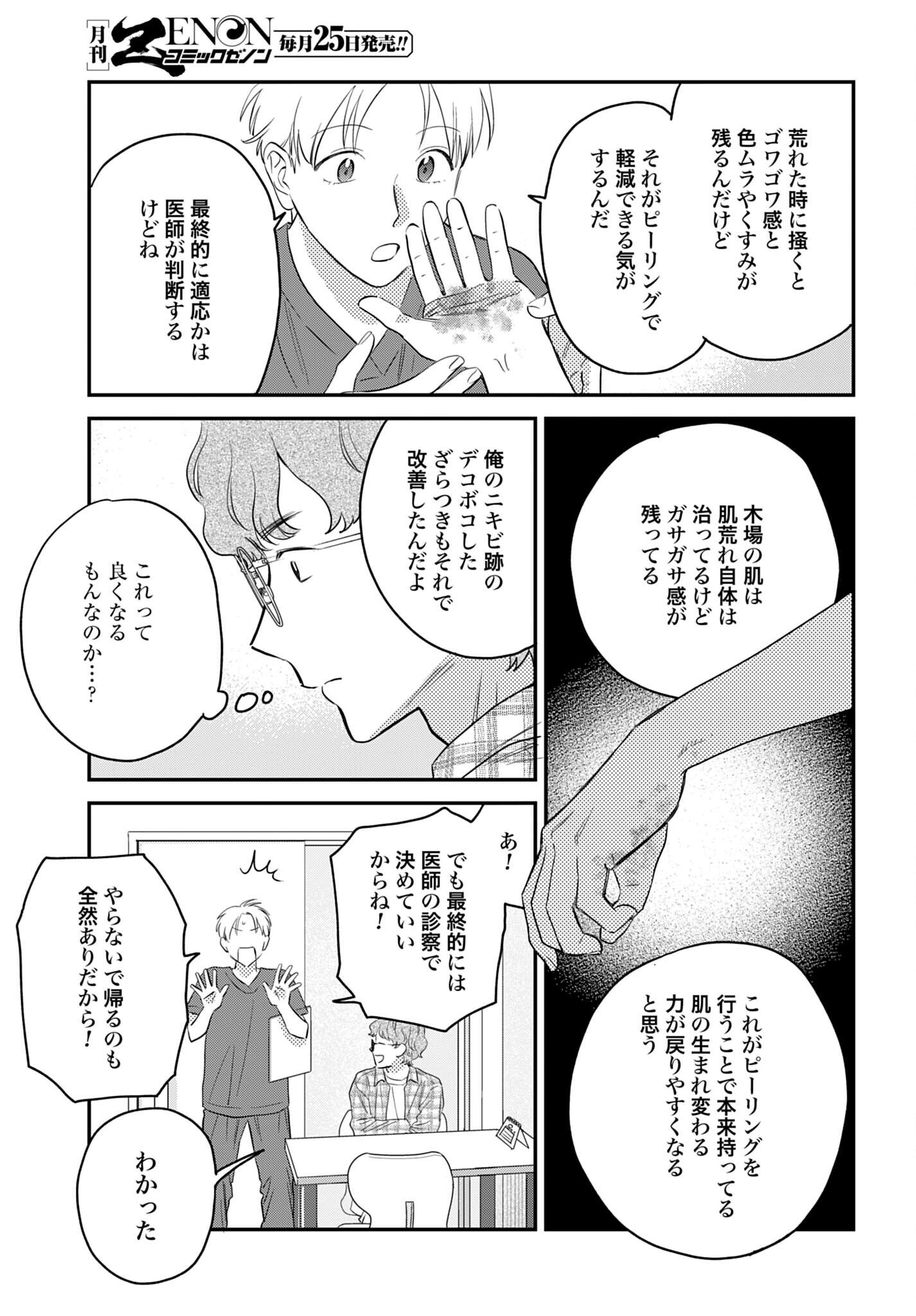 Dressing Biyo Gekai Morino Maria - Chapter 16 - Page 15