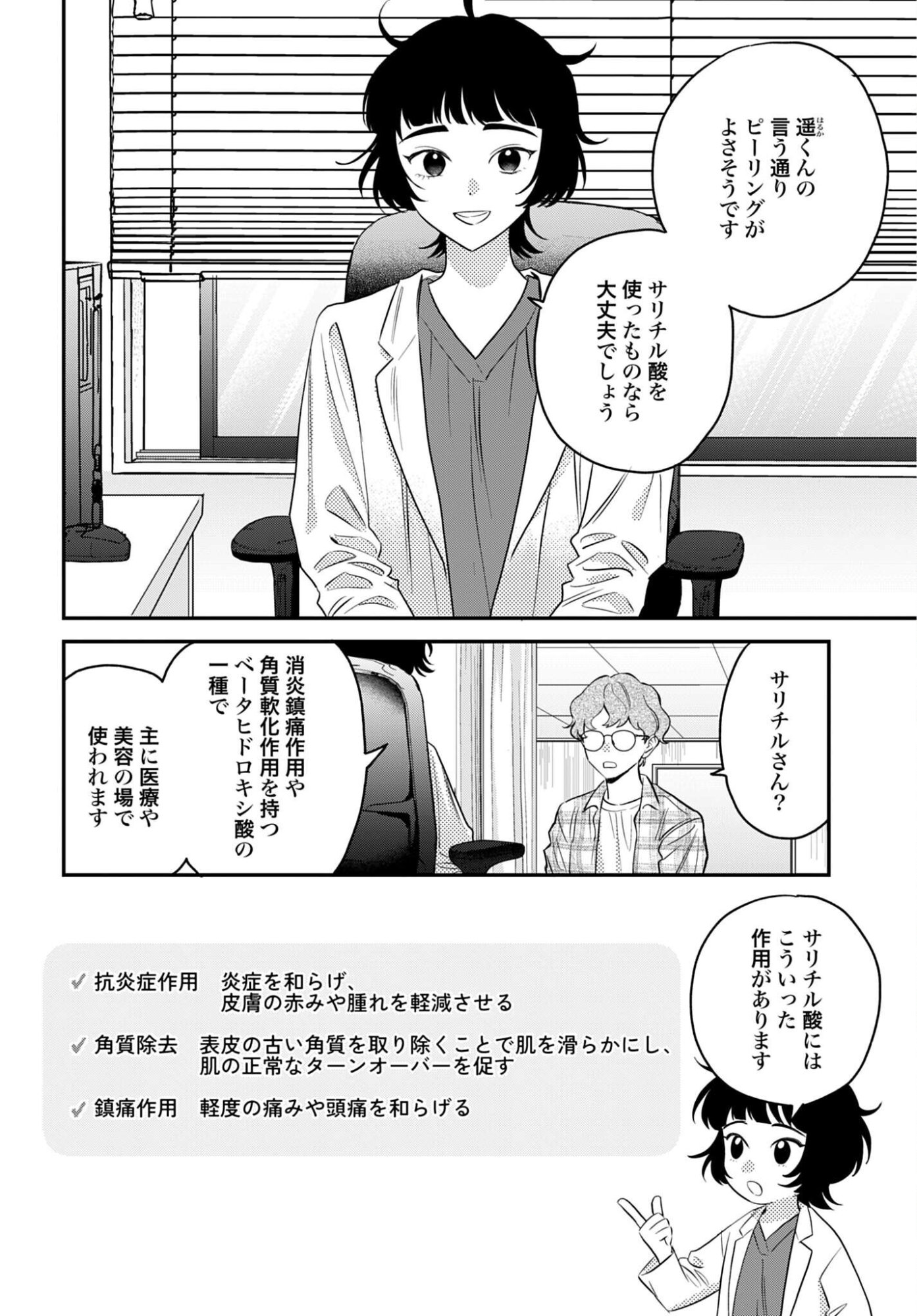 Dressing Biyo Gekai Morino Maria - Chapter 16 - Page 16