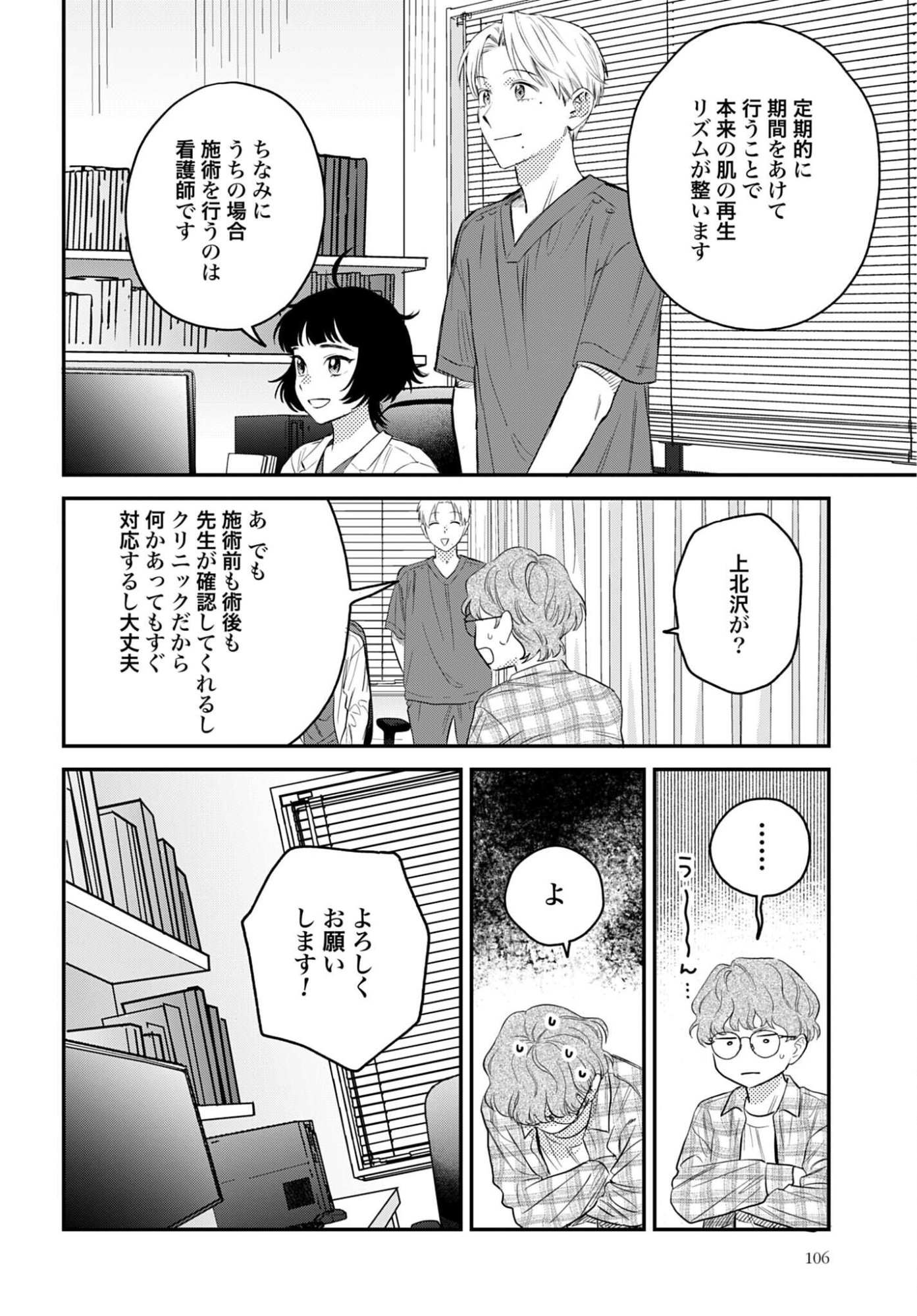 Dressing Biyo Gekai Morino Maria - Chapter 16 - Page 18