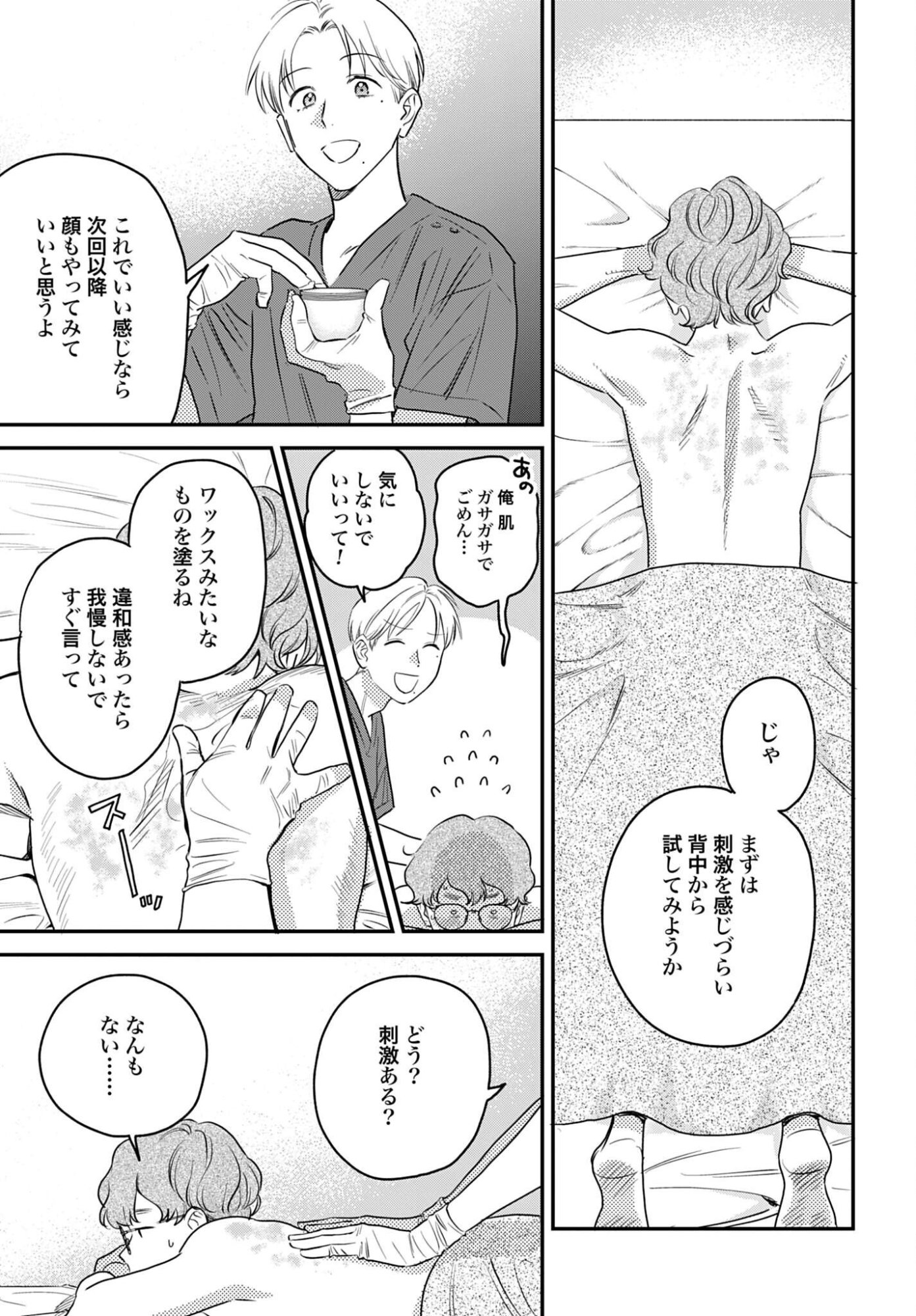 Dressing Biyo Gekai Morino Maria - Chapter 16 - Page 19