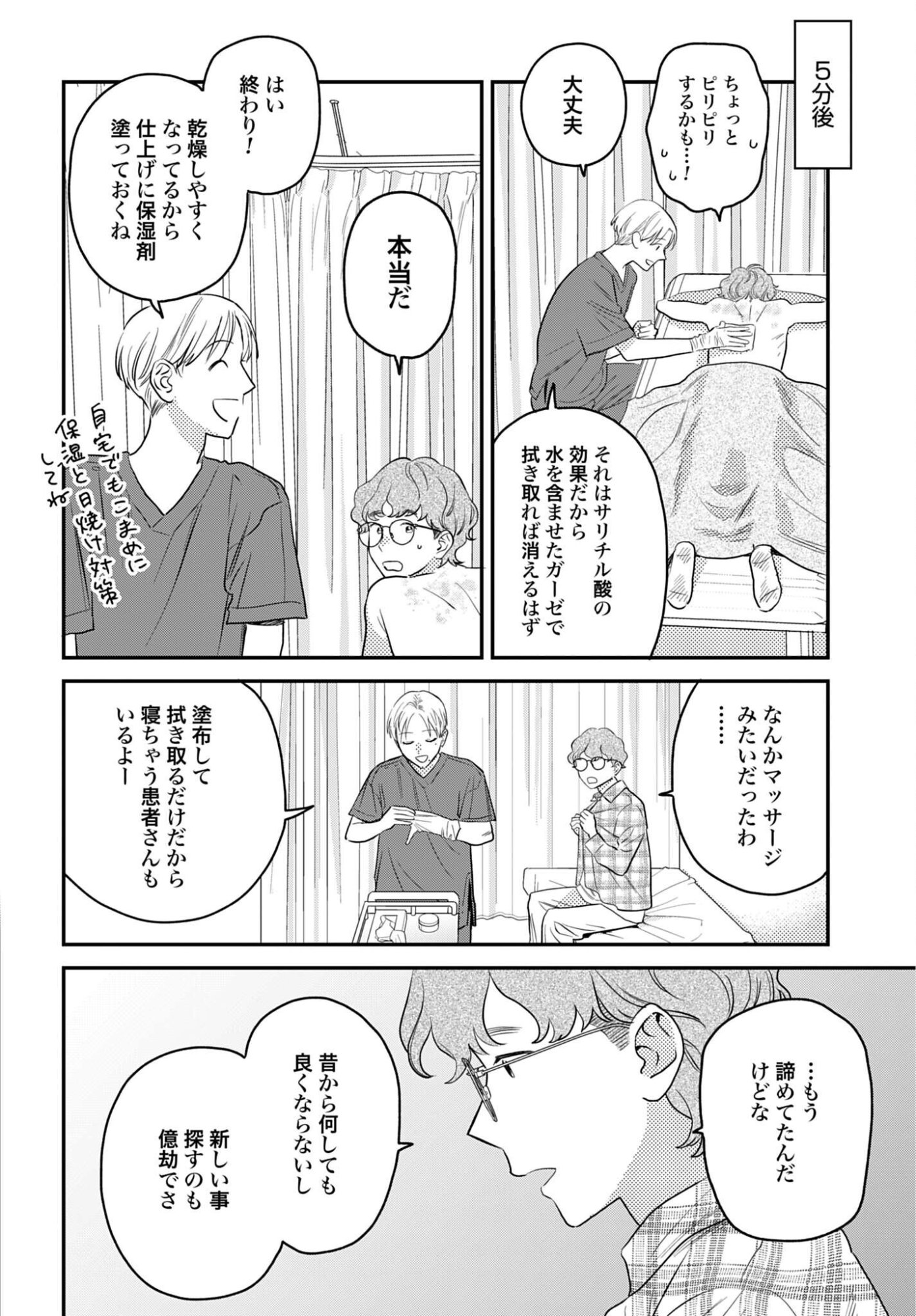 Dressing Biyo Gekai Morino Maria - Chapter 16 - Page 20