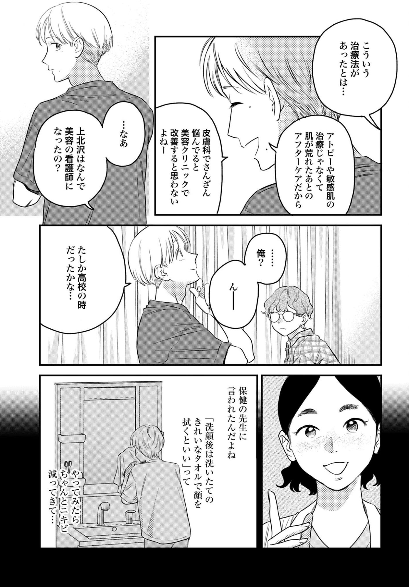Dressing Biyo Gekai Morino Maria - Chapter 16 - Page 21
