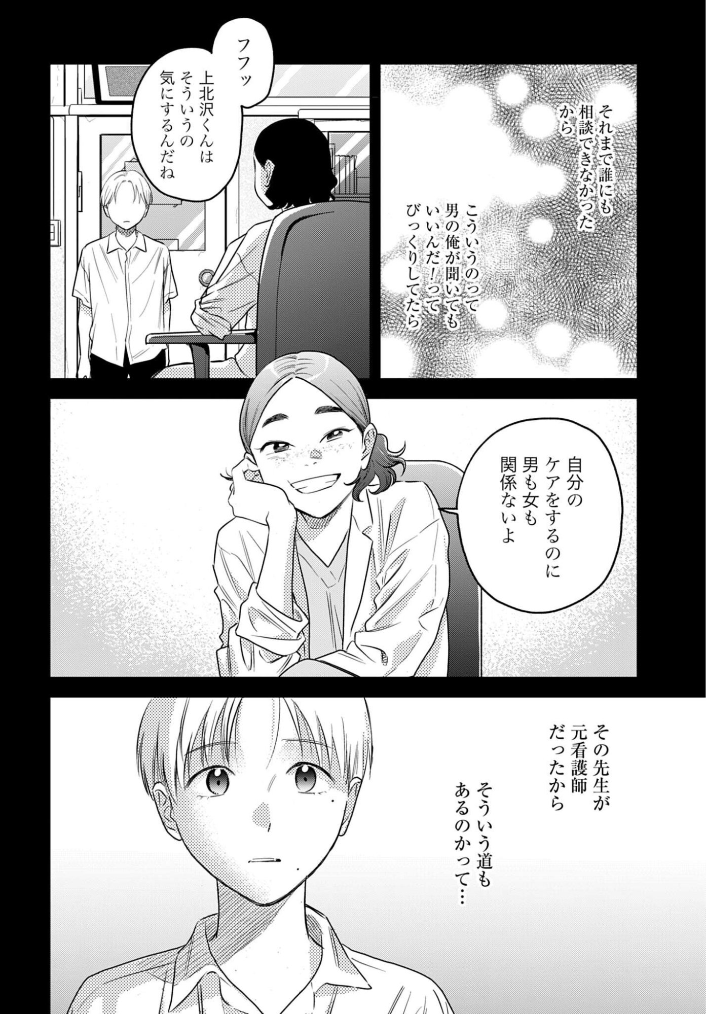Dressing Biyo Gekai Morino Maria - Chapter 16 - Page 22