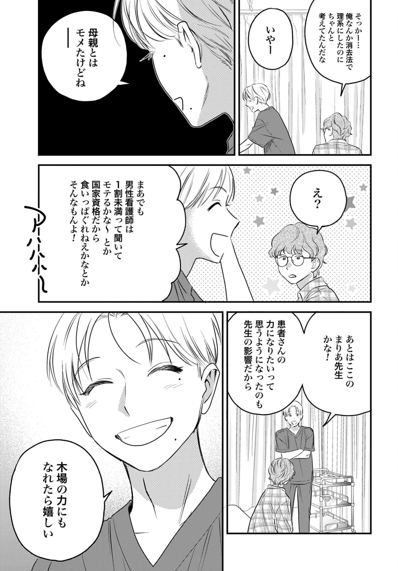 Dressing Biyo Gekai Morino Maria - Chapter 16 - Page 23