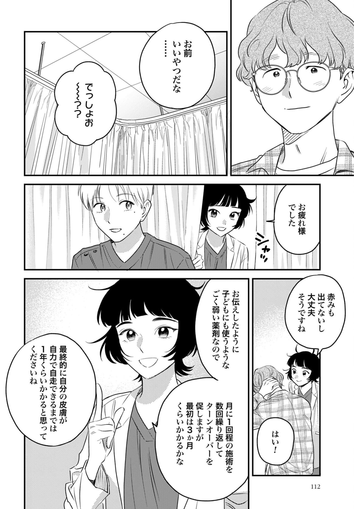 Dressing Biyo Gekai Morino Maria - Chapter 16 - Page 24