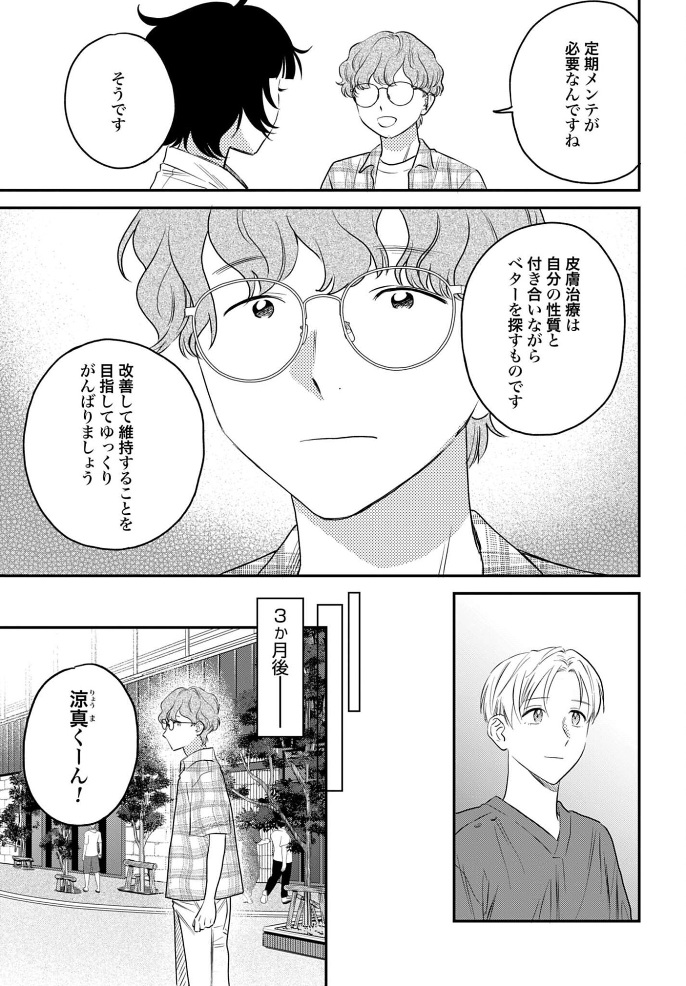 Dressing Biyo Gekai Morino Maria - Chapter 16 - Page 25