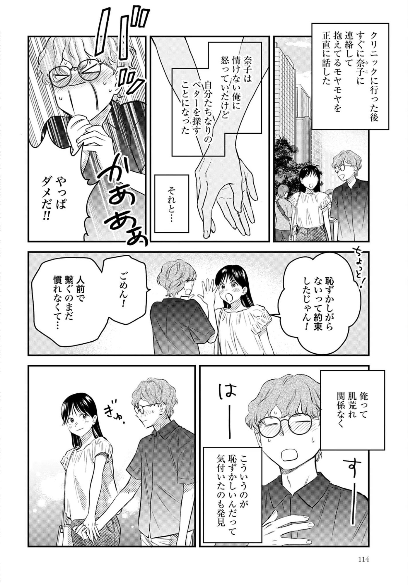 Dressing Biyo Gekai Morino Maria - Chapter 16 - Page 26