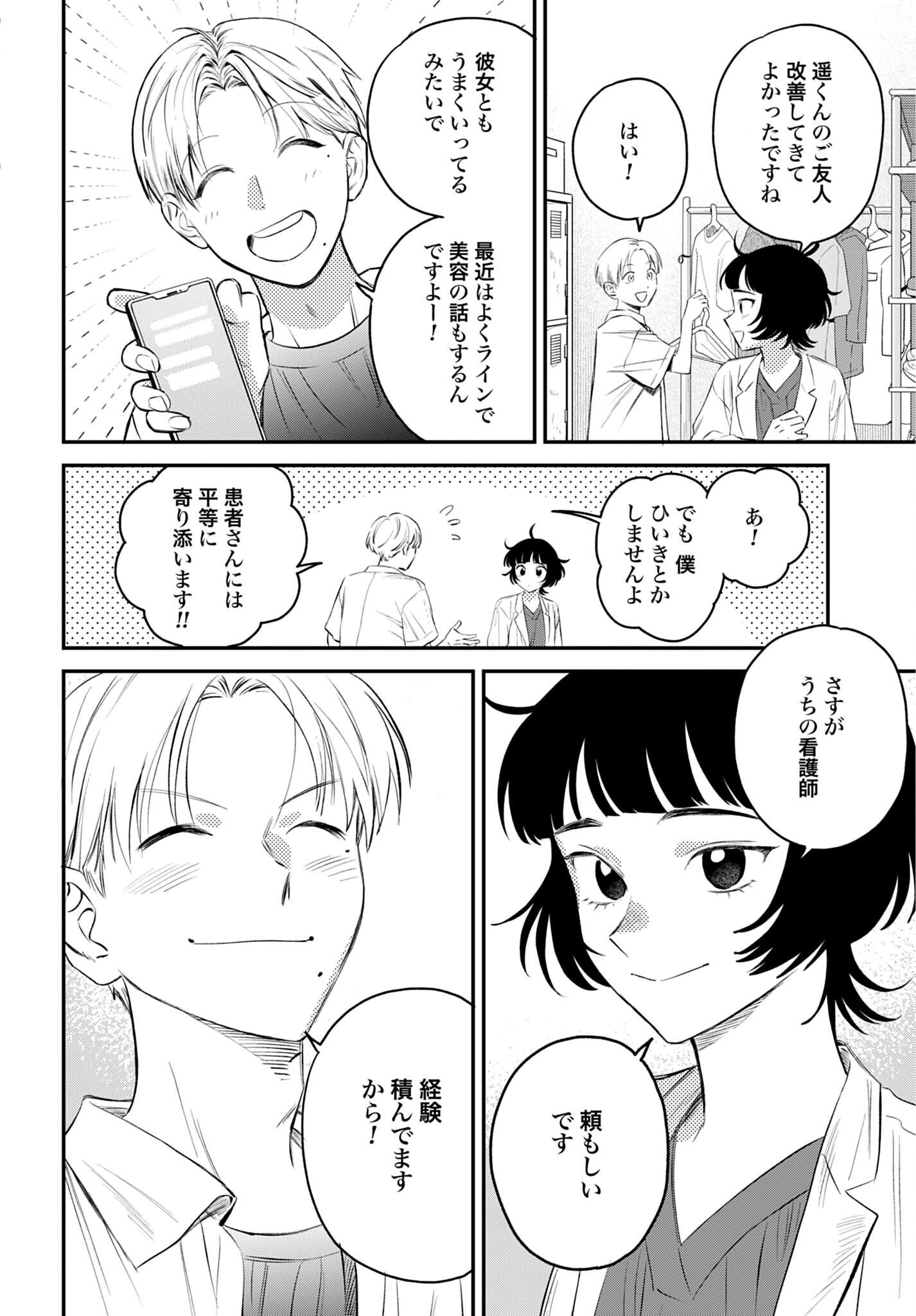 Dressing Biyo Gekai Morino Maria - Chapter 16 - Page 28