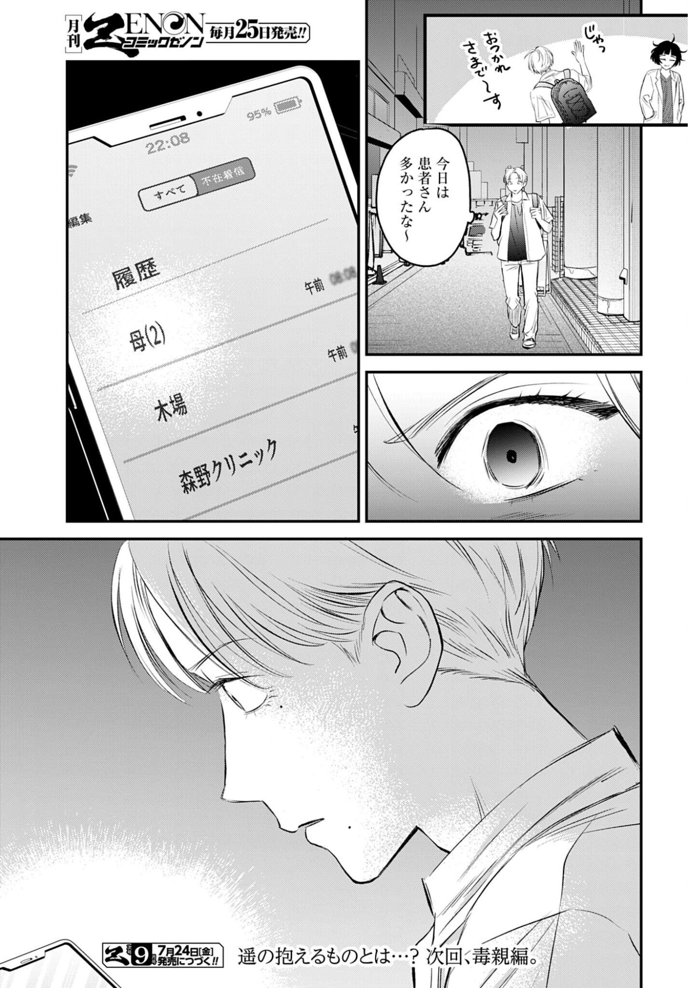 Dressing Biyo Gekai Morino Maria - Chapter 16 - Page 29