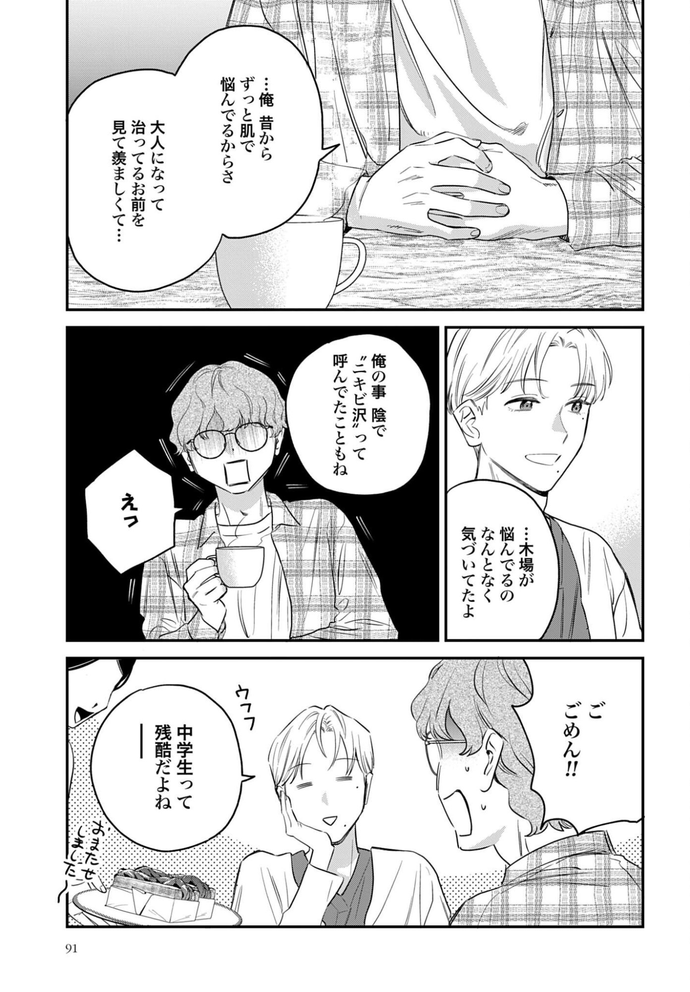 Dressing Biyo Gekai Morino Maria - Chapter 16 - Page 3
