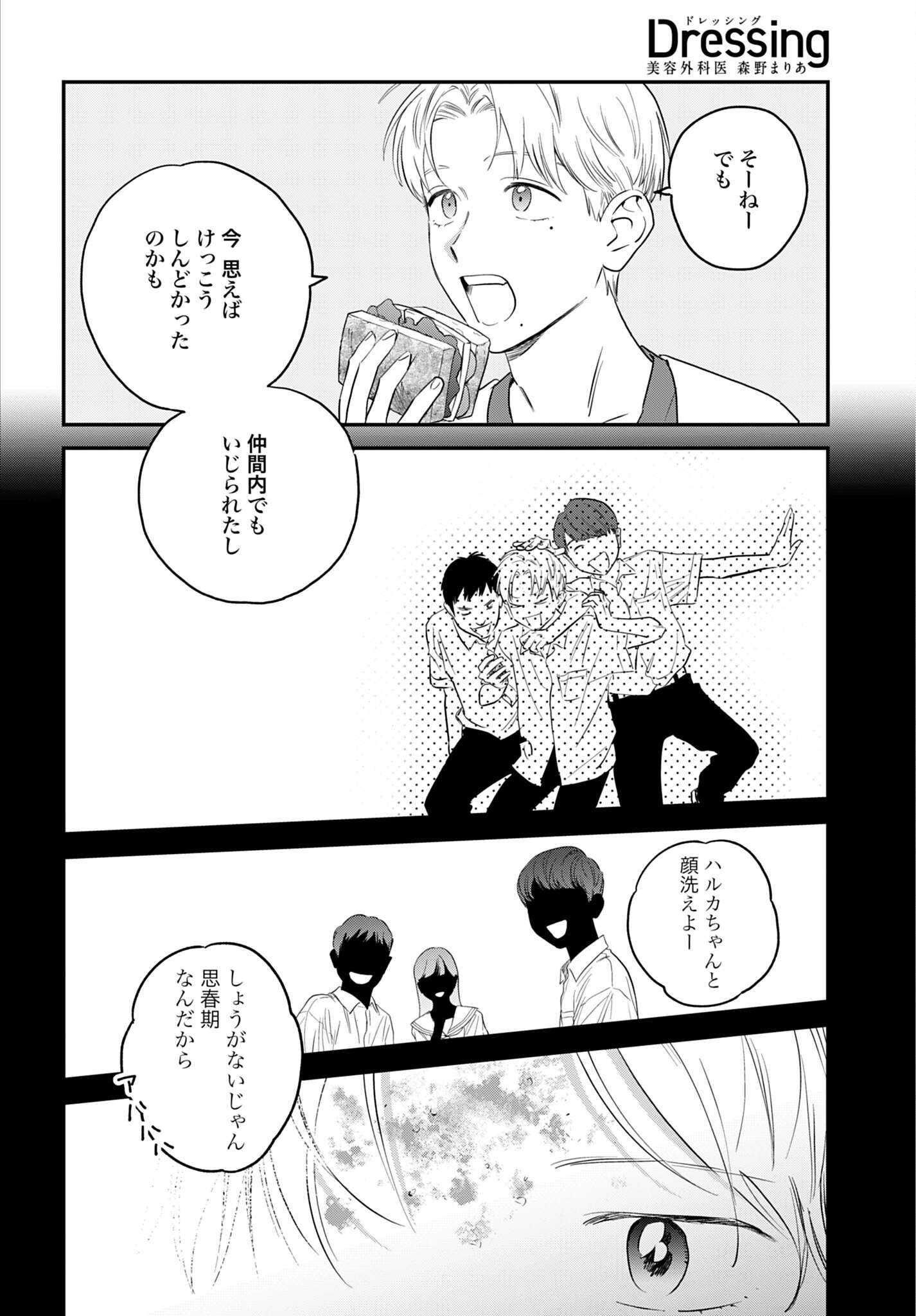 Dressing Biyo Gekai Morino Maria - Chapter 16 - Page 4