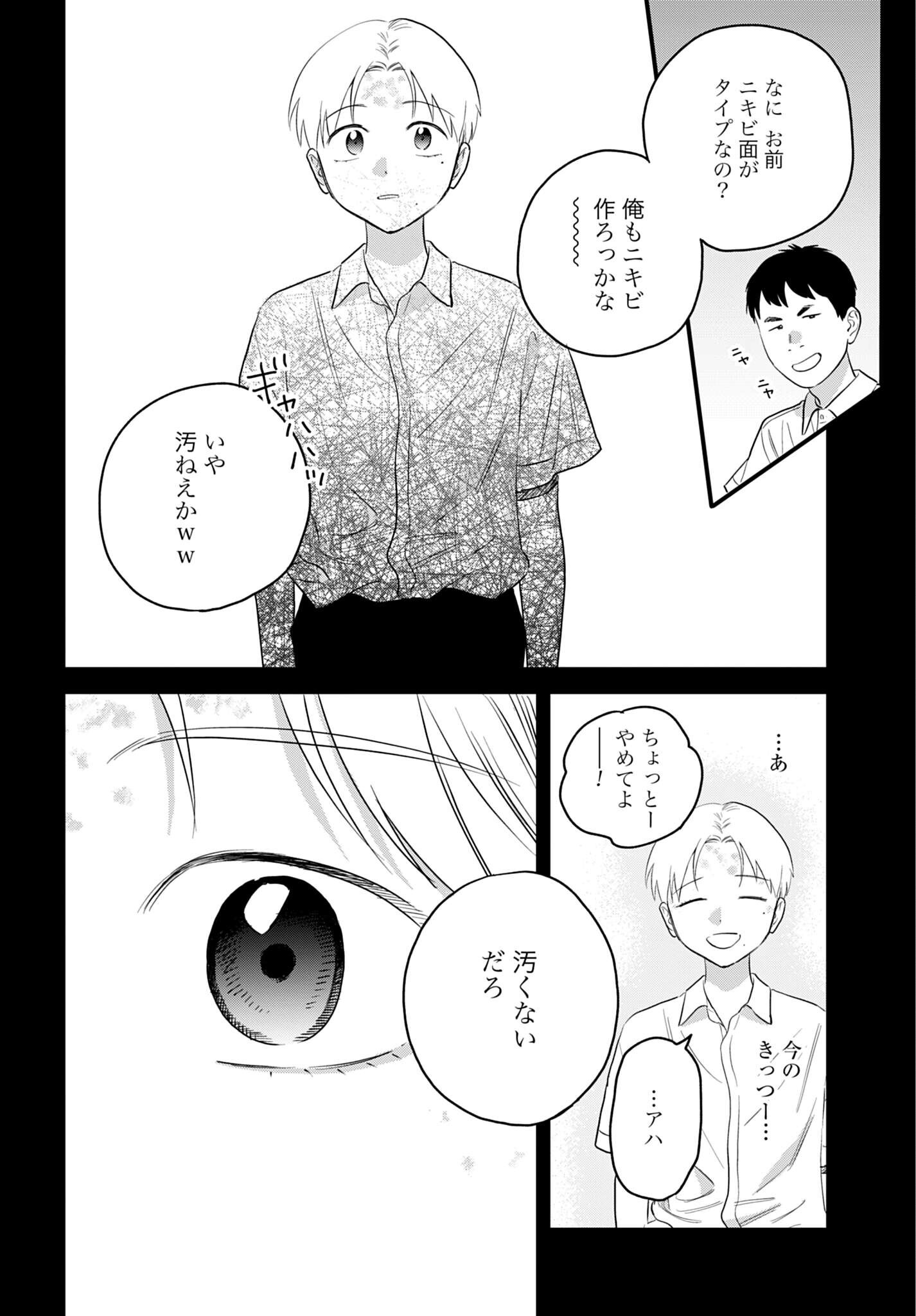 Dressing Biyo Gekai Morino Maria - Chapter 16 - Page 6