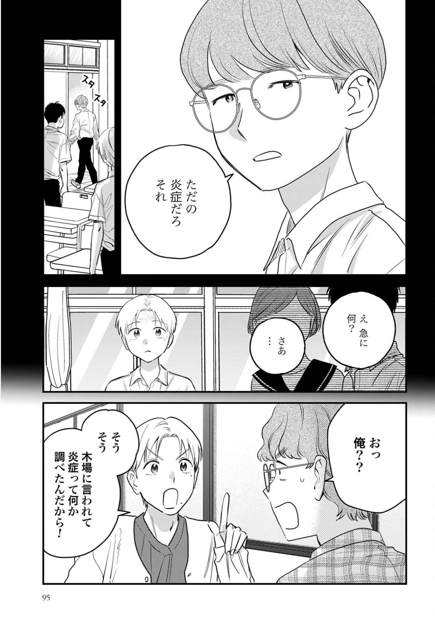 Dressing Biyo Gekai Morino Maria - Chapter 16 - Page 7