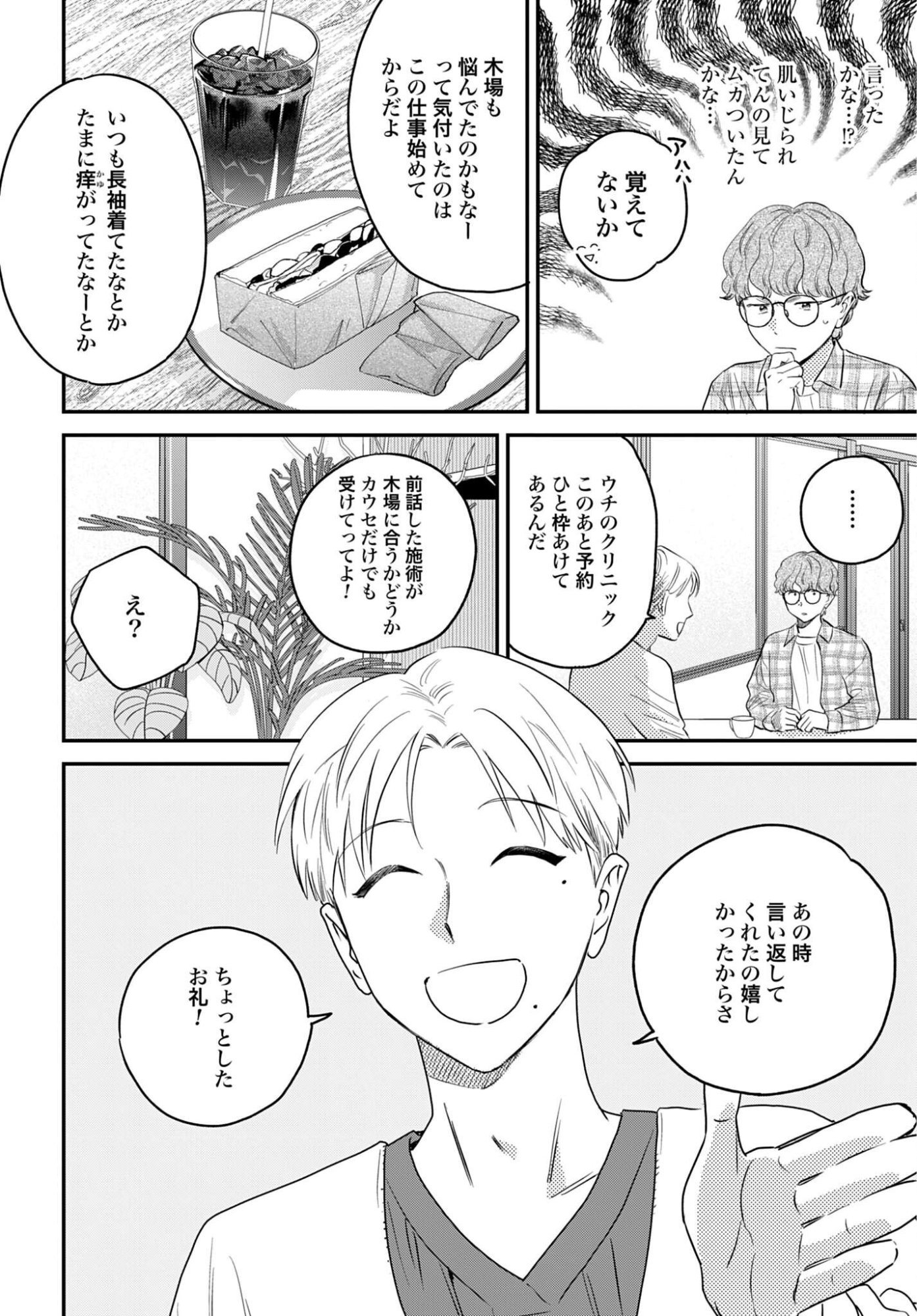 Dressing Biyo Gekai Morino Maria - Chapter 16 - Page 8