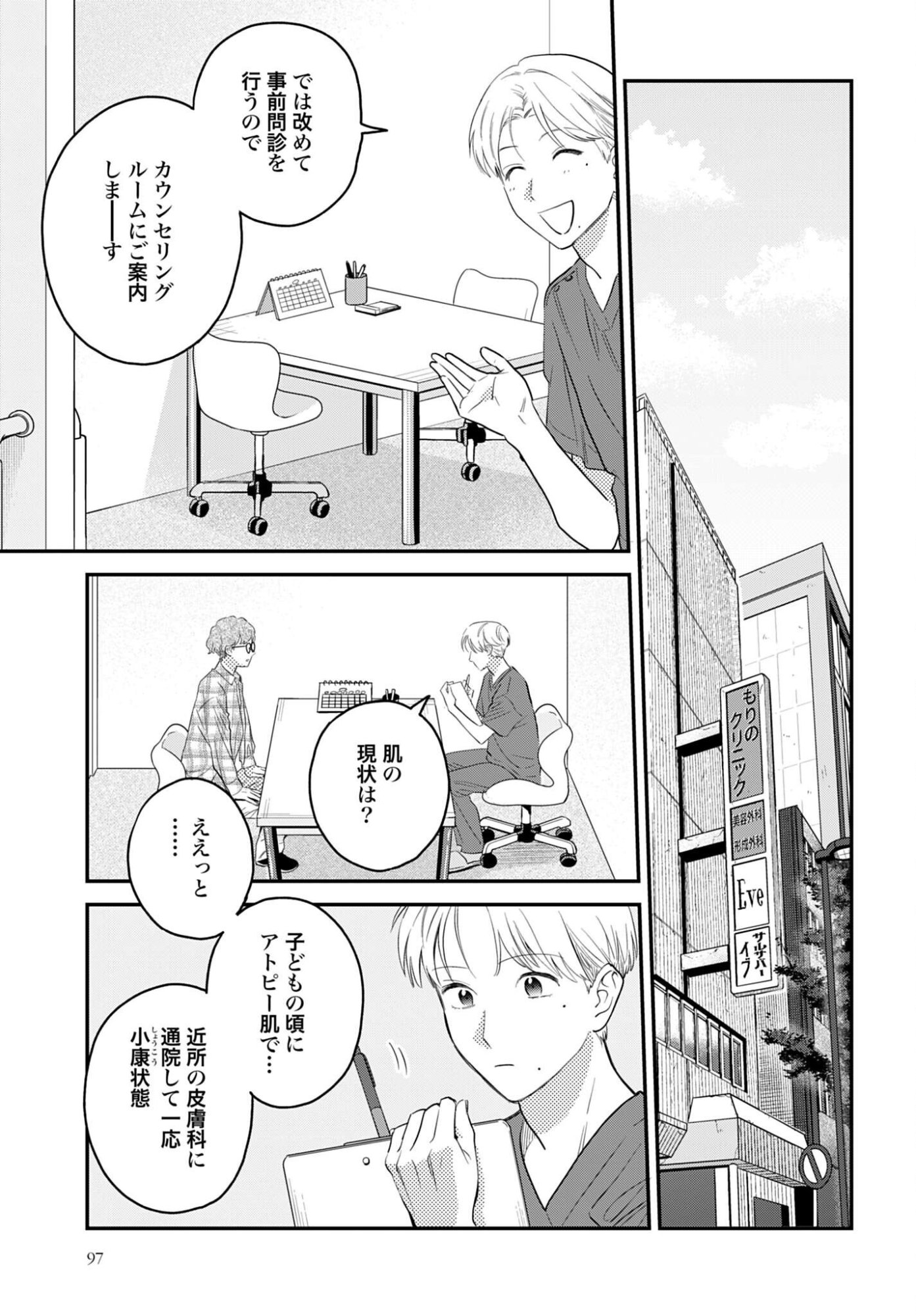 Dressing Biyo Gekai Morino Maria - Chapter 16 - Page 9