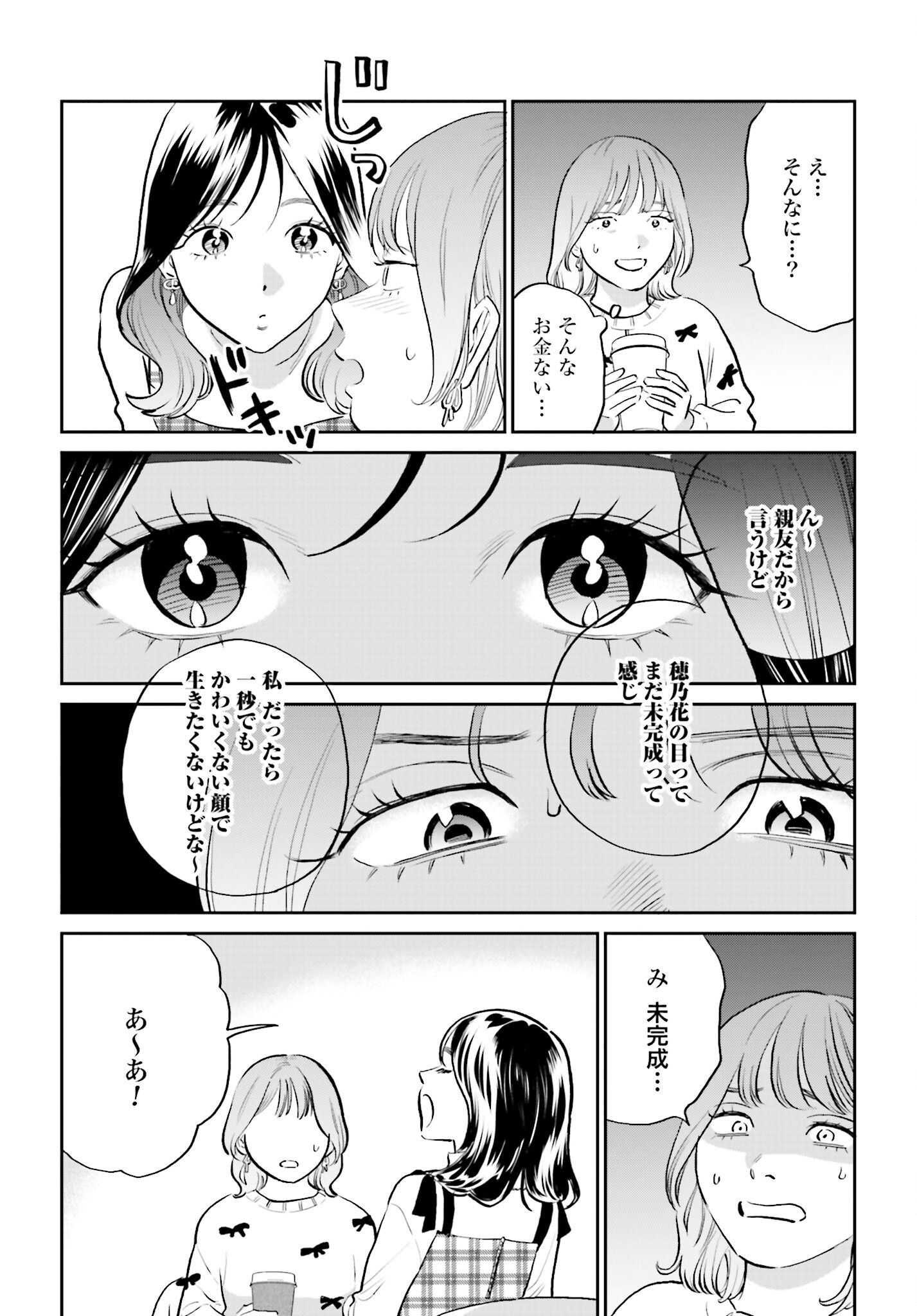 Dressing Biyo Gekai Morino Maria - Chapter 2 - Page 10