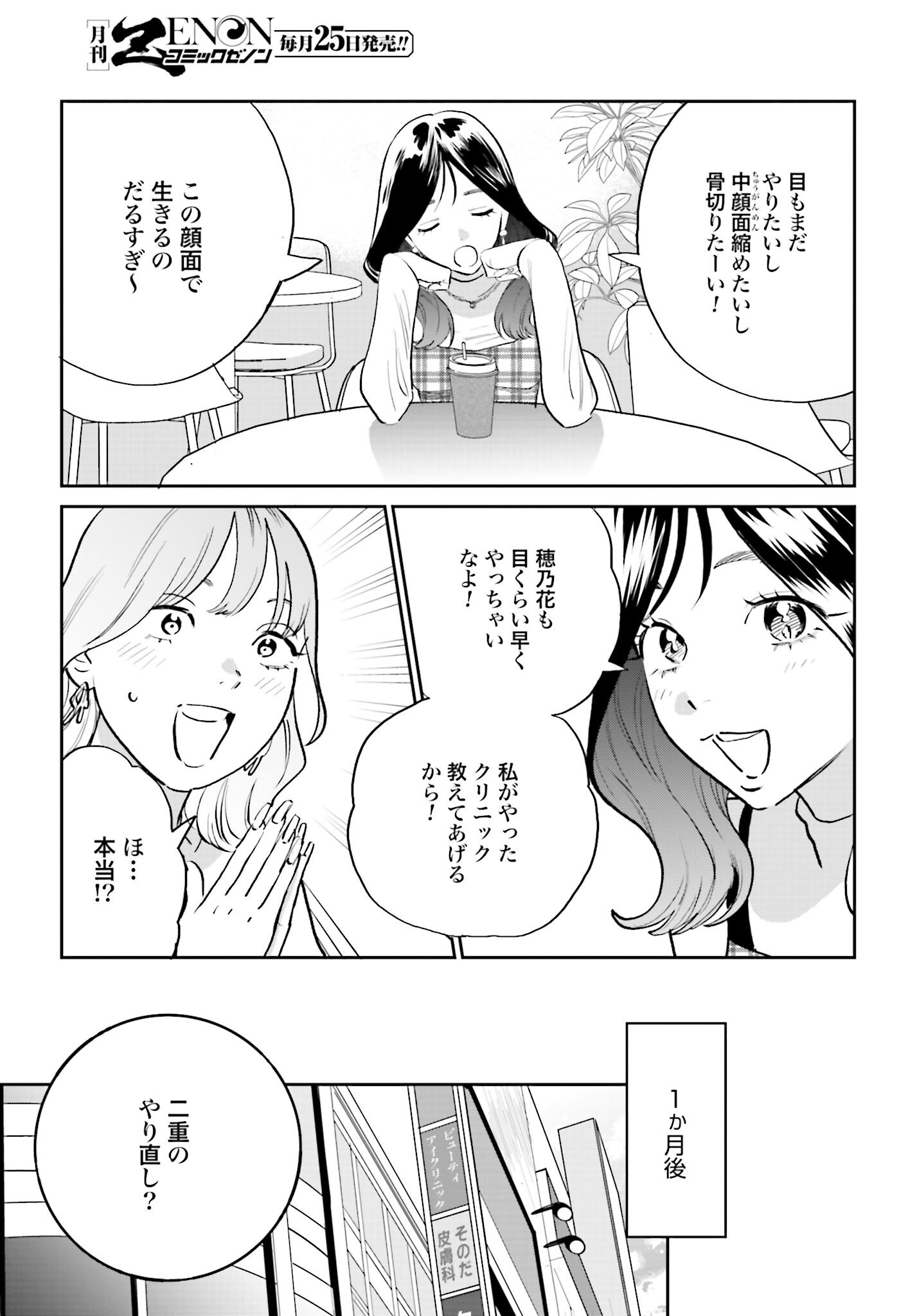 Dressing Biyo Gekai Morino Maria - Chapter 2 - Page 11