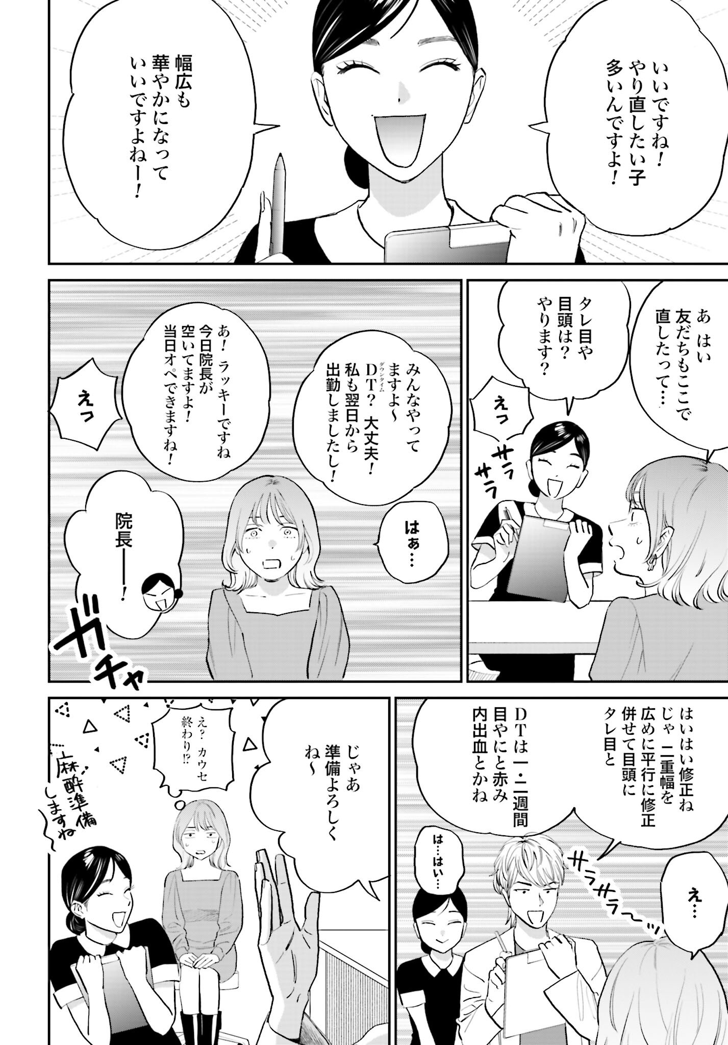 Dressing Biyo Gekai Morino Maria - Chapter 2 - Page 12