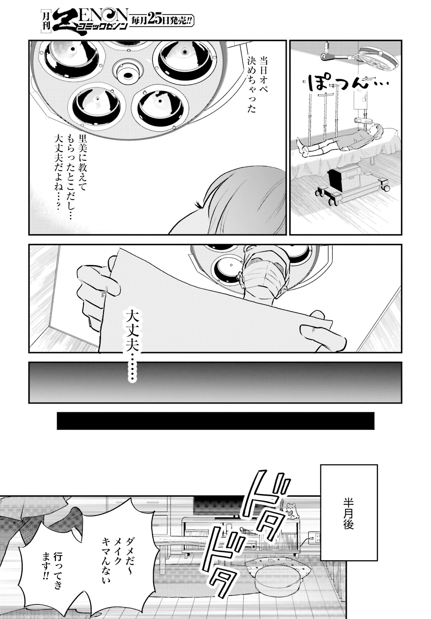 Dressing Biyo Gekai Morino Maria - Chapter 2 - Page 13