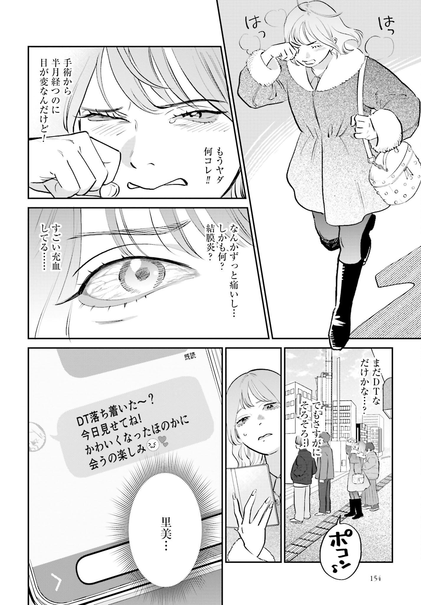Dressing Biyo Gekai Morino Maria - Chapter 2 - Page 14