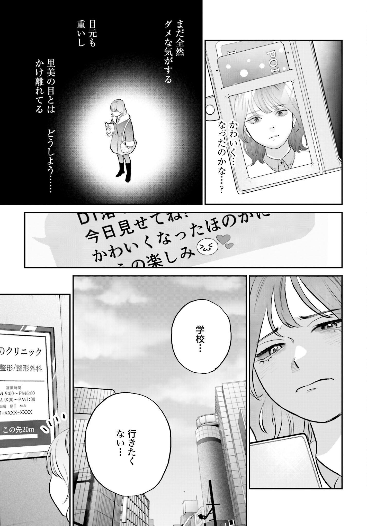 Dressing Biyo Gekai Morino Maria - Chapter 2 - Page 15
