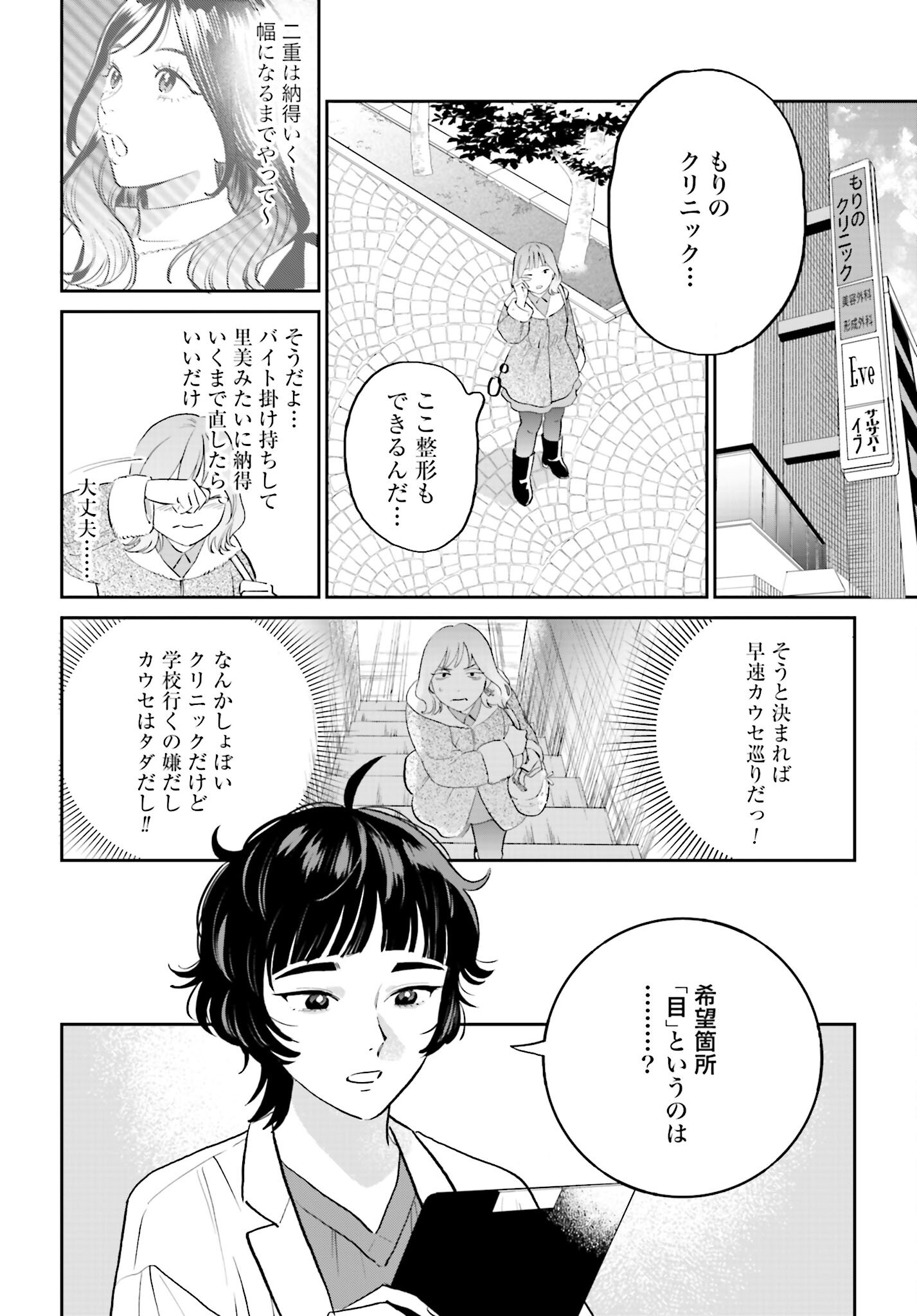 Dressing Biyo Gekai Morino Maria - Chapter 2 - Page 16
