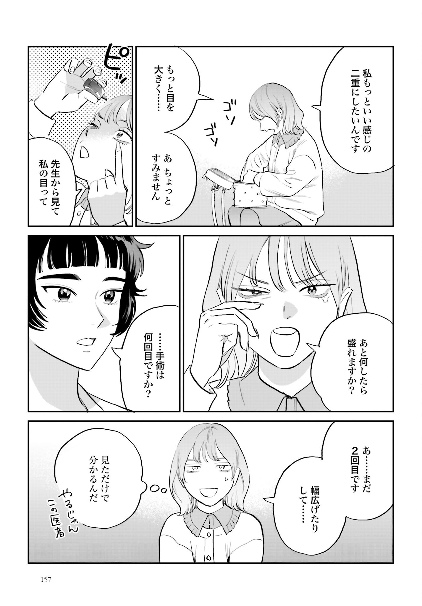 Dressing Biyo Gekai Morino Maria - Chapter 2 - Page 17
